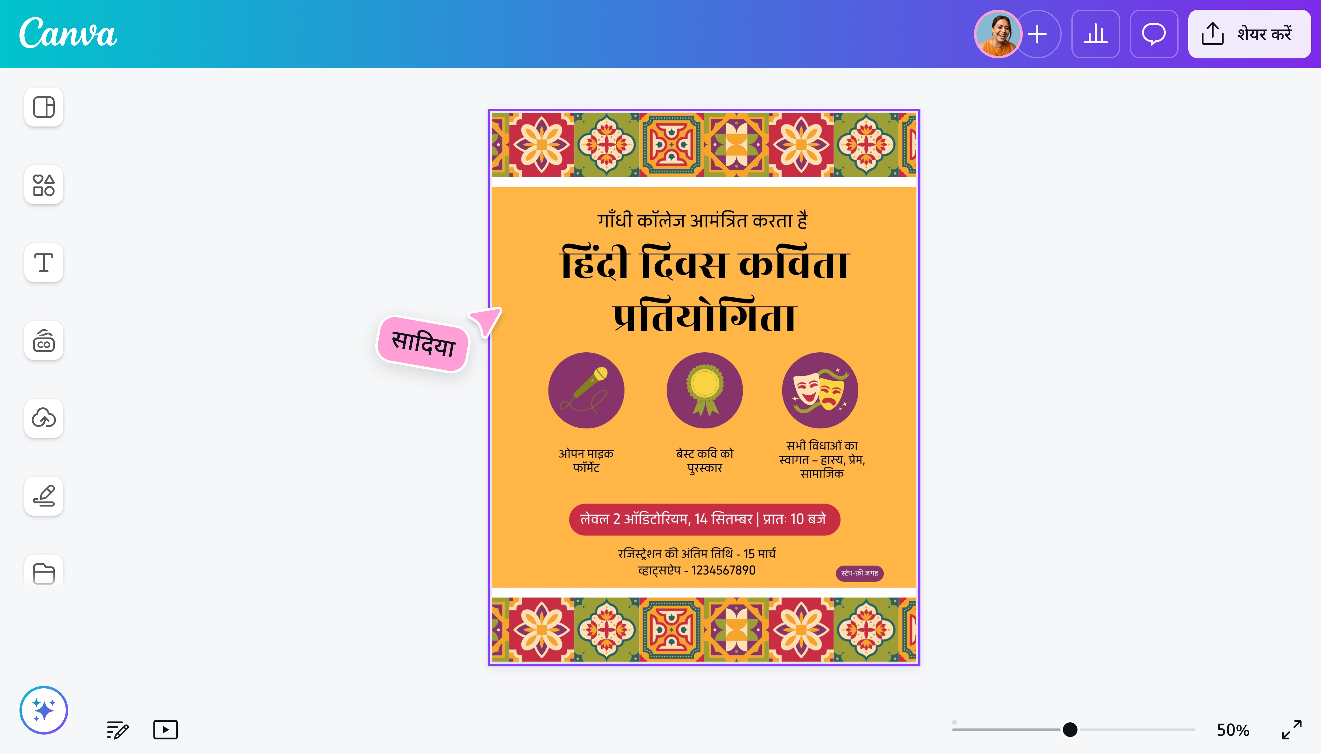 हिंदी दिवस पोस्टर 