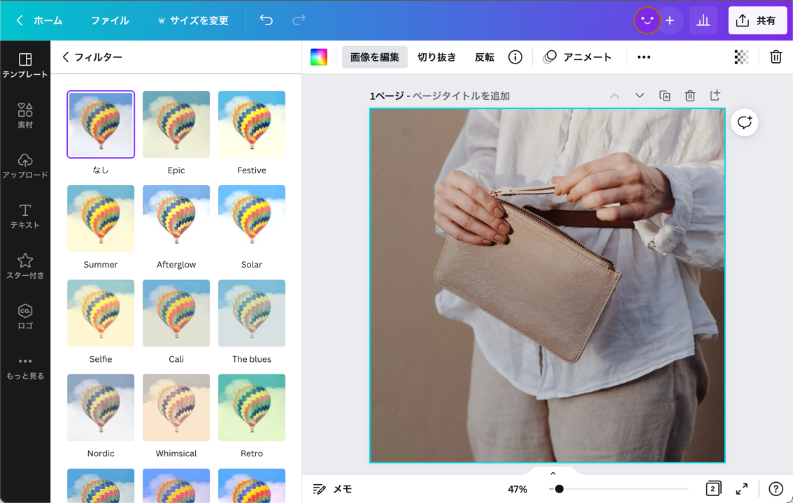 インスタ加工のフィルターを使って、おしゃれで一貫性のある写真に インスタ加工のフィルターを使って、おしゃれで一貫性のある写真に