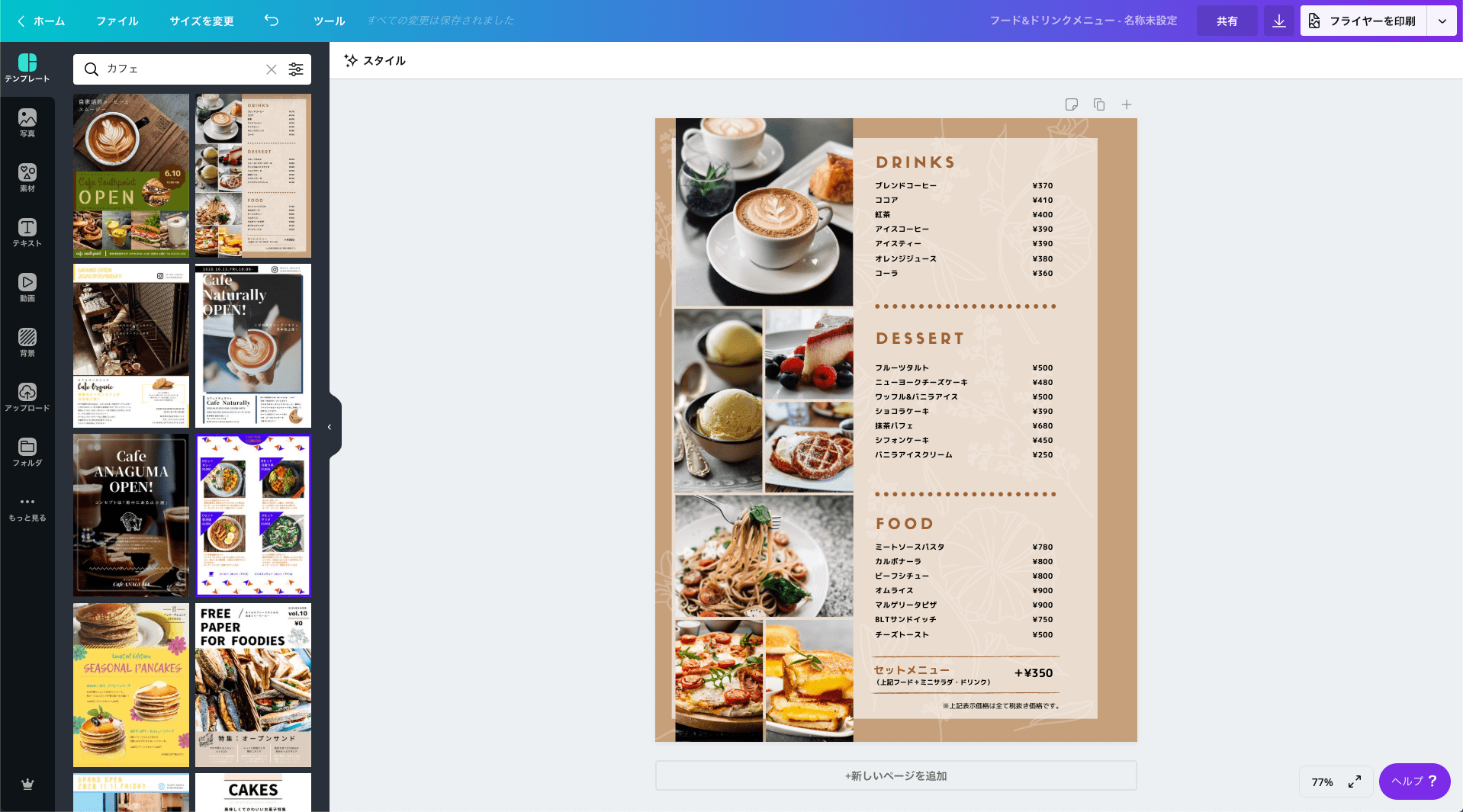 カフェのメニュー表を作成! カフェのメニュー表を作成!