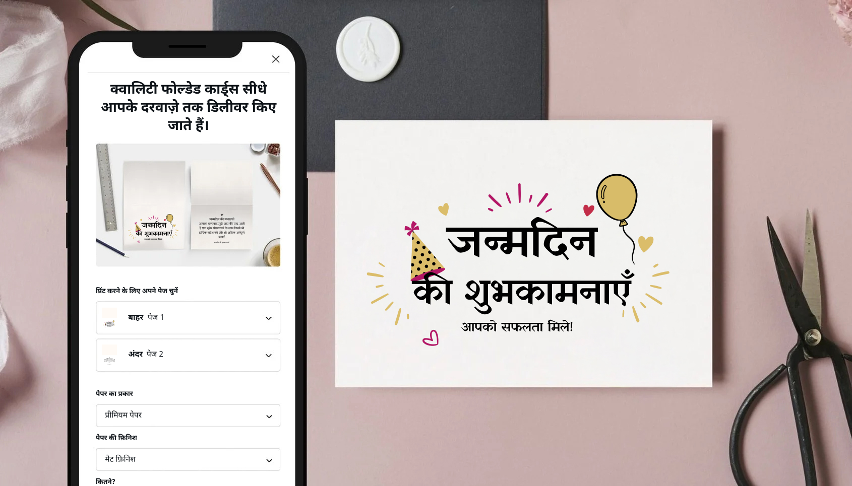 जन्मदिन का कार्ड बनाएँ
