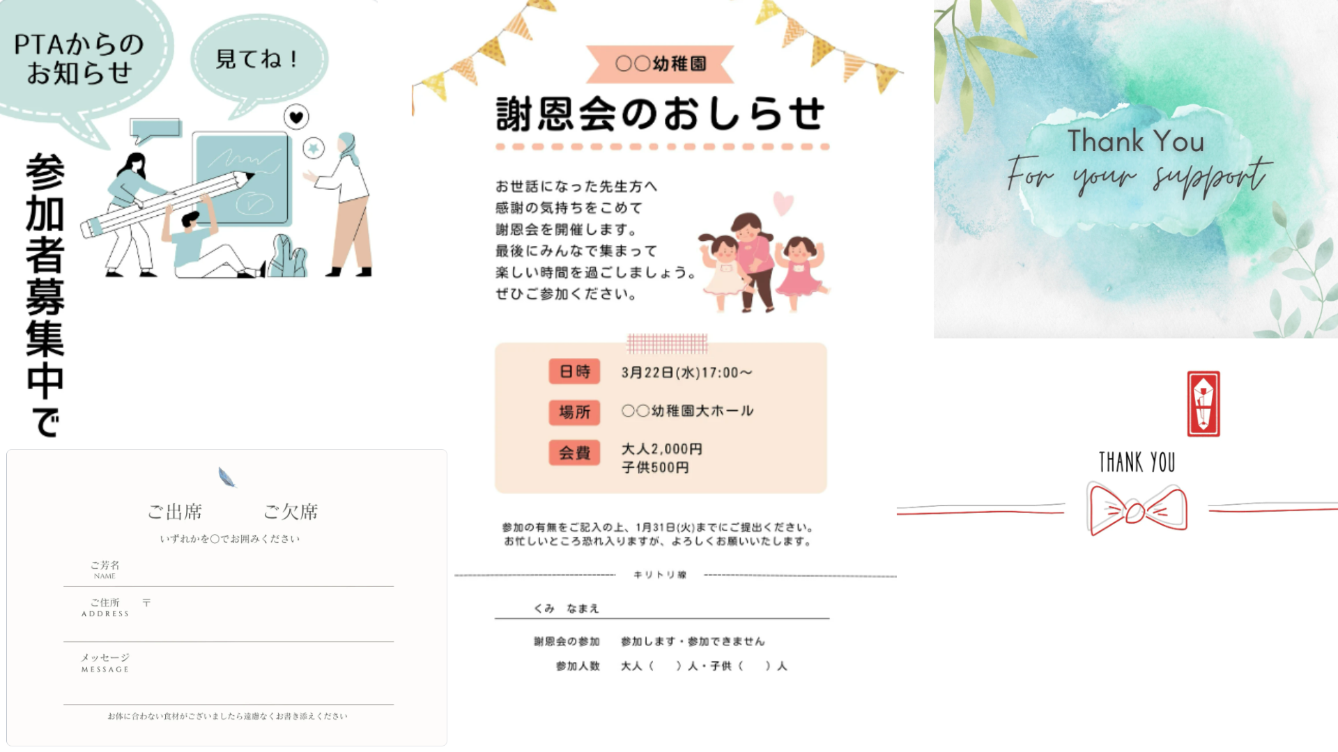 謝恩会のデザインを今すぐ作成！