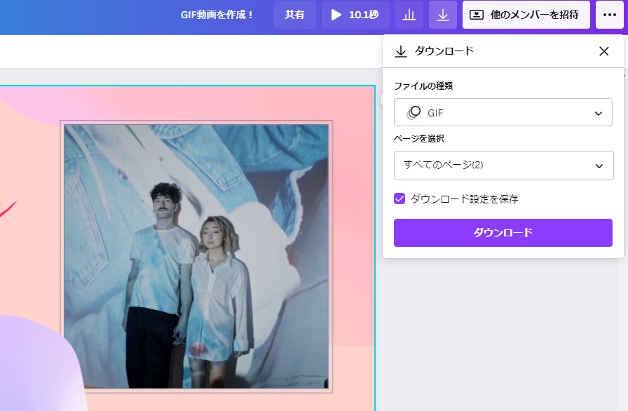 今すぐGIFを作成! 今すぐGIFを作成!