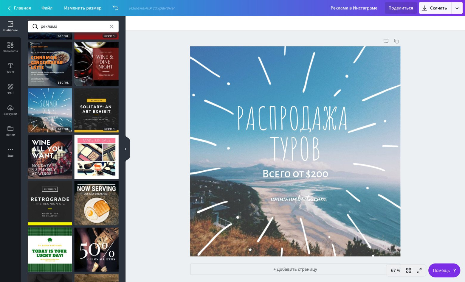 Оформление рекламы для Инстаграма в программе на русском языке Canva