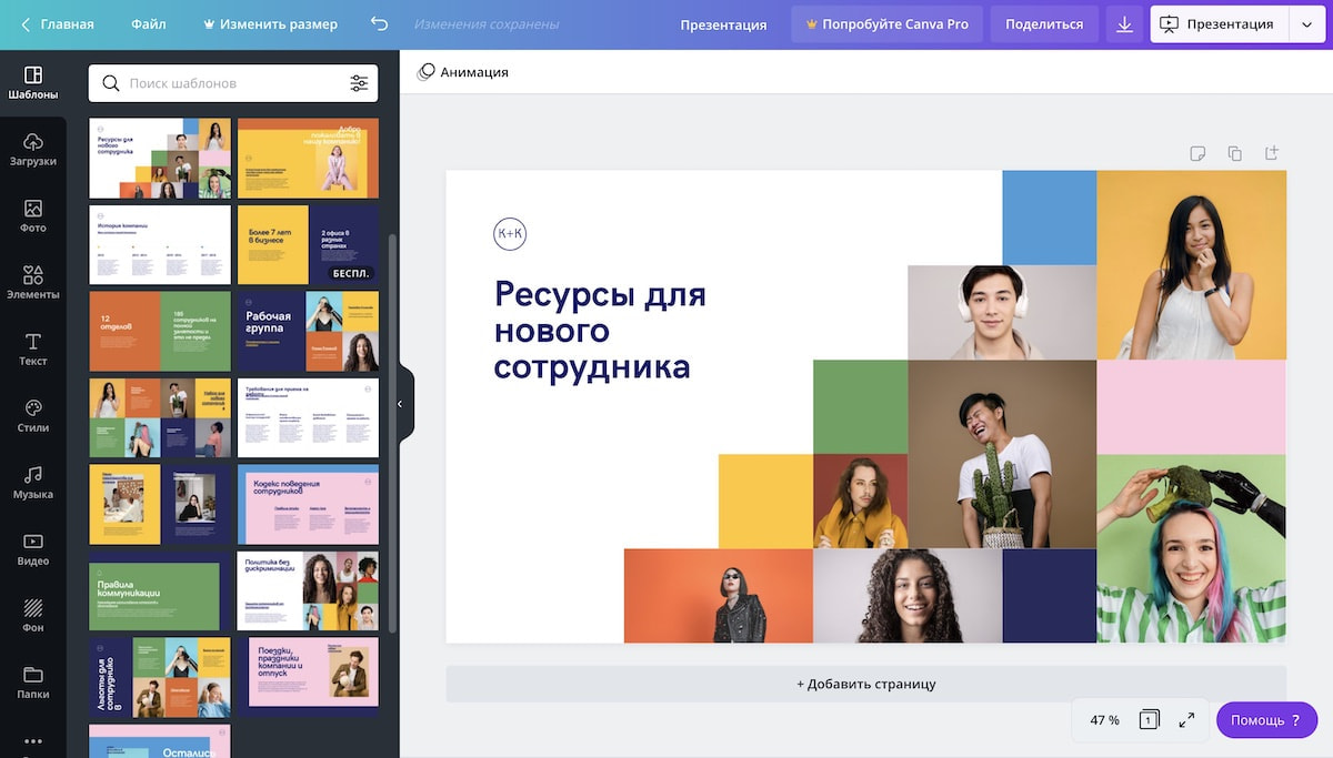 Создание презентации в редакторе Canva