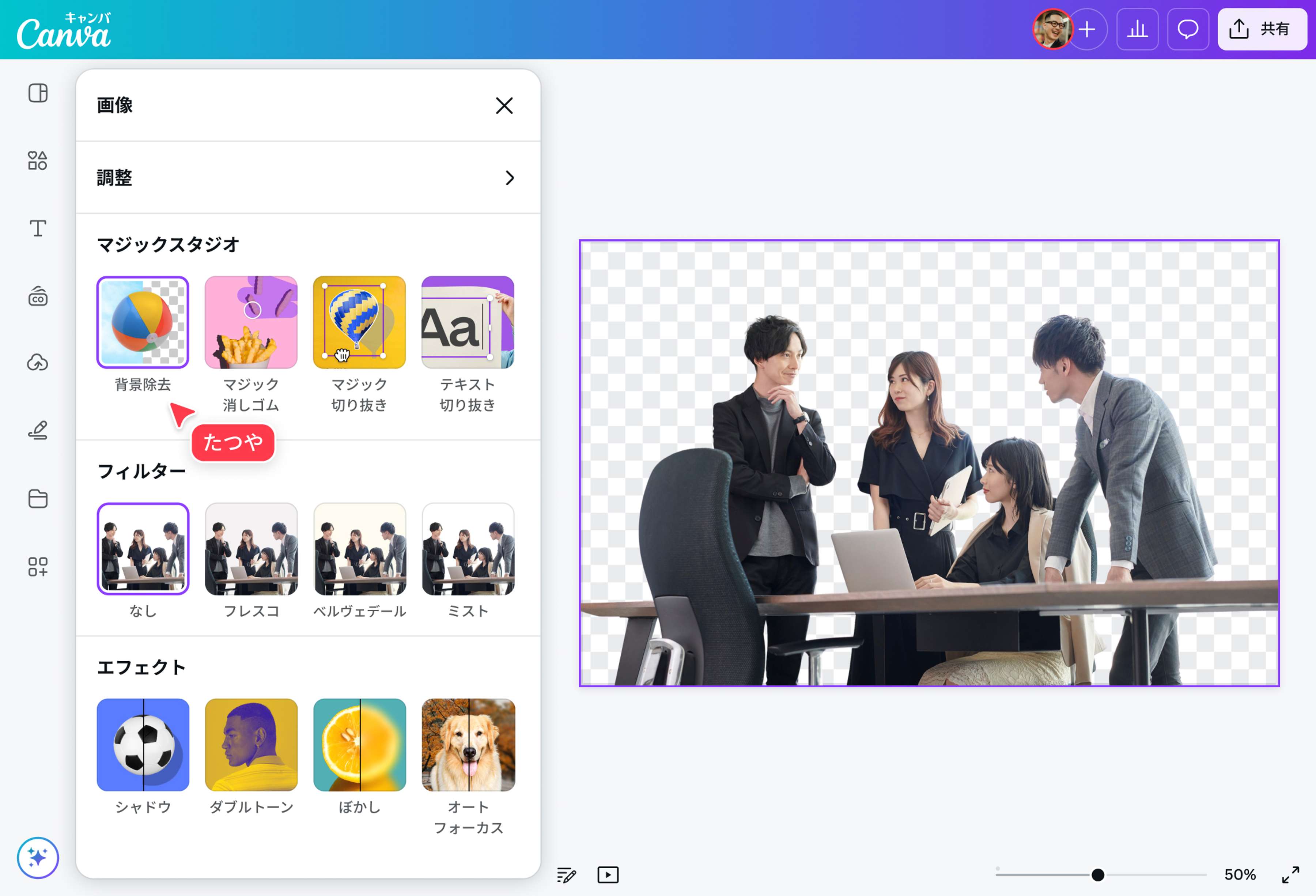 無料で背景透過(背景削除)する方法