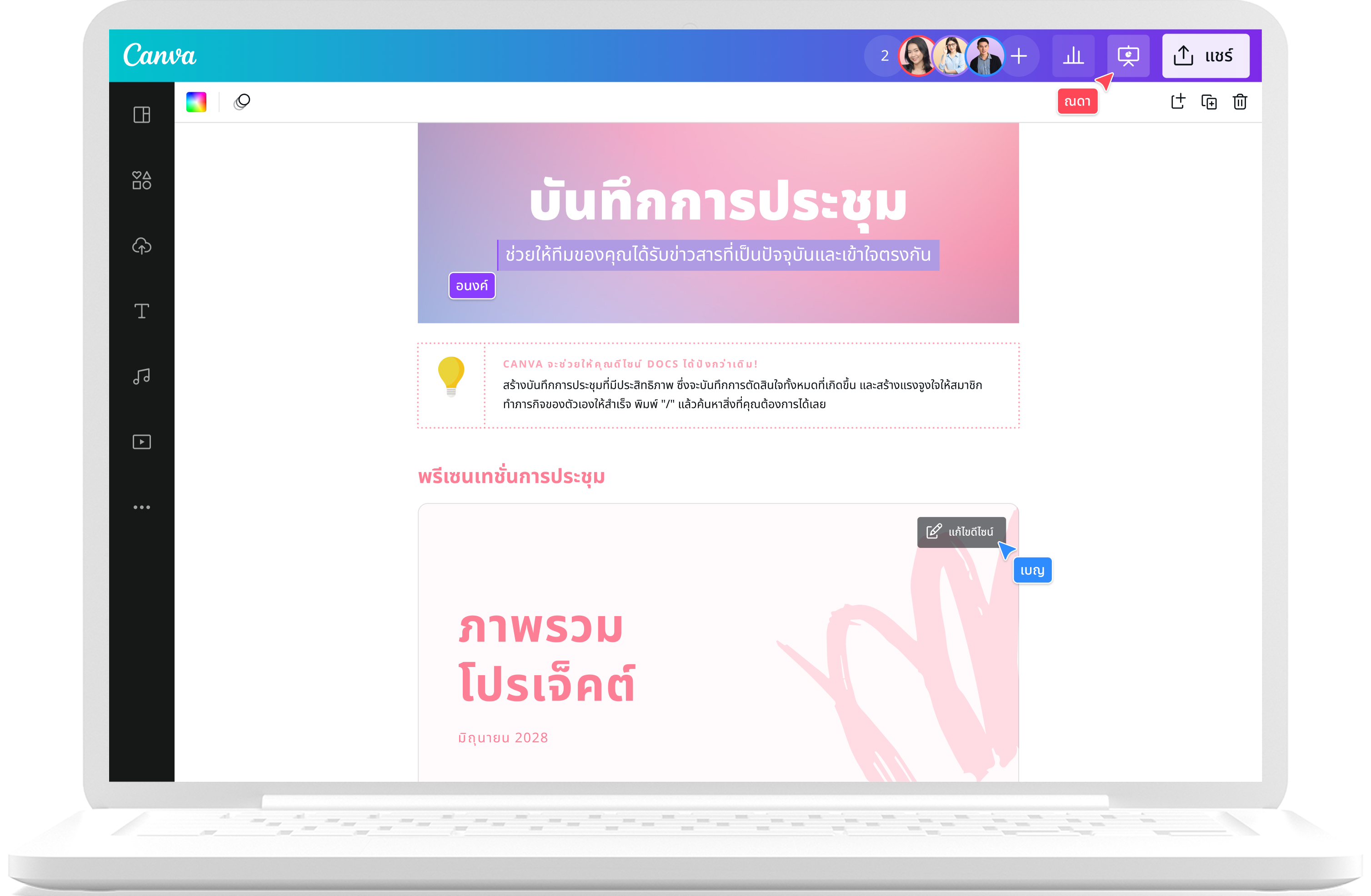 วิธีแก้ไขเอกสารด้วย Canva Docs