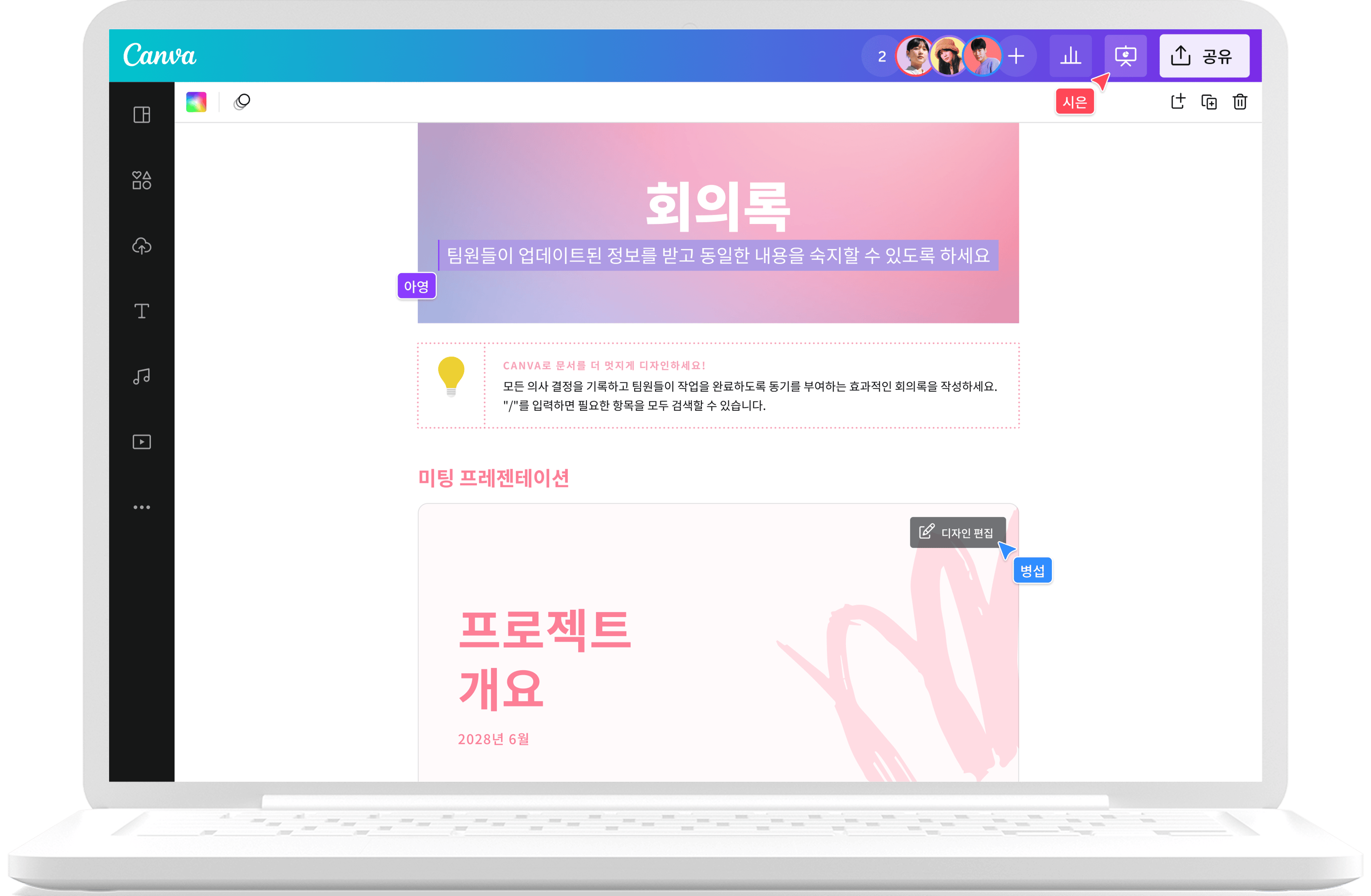 Canva Docs에서 문서 편집하는 방법