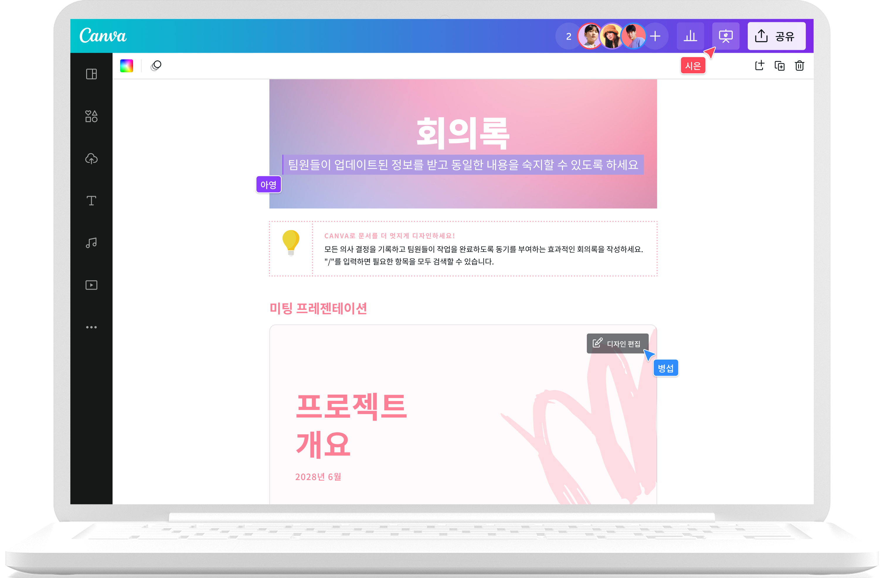 Canva Docs에서 문서 편집하는 방법