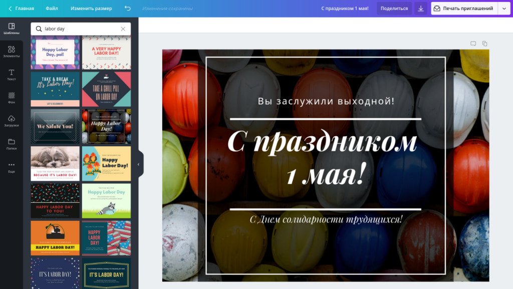 otkrytka-1-maya Оформление открыток на 1 мая в программе на русском языке Canva