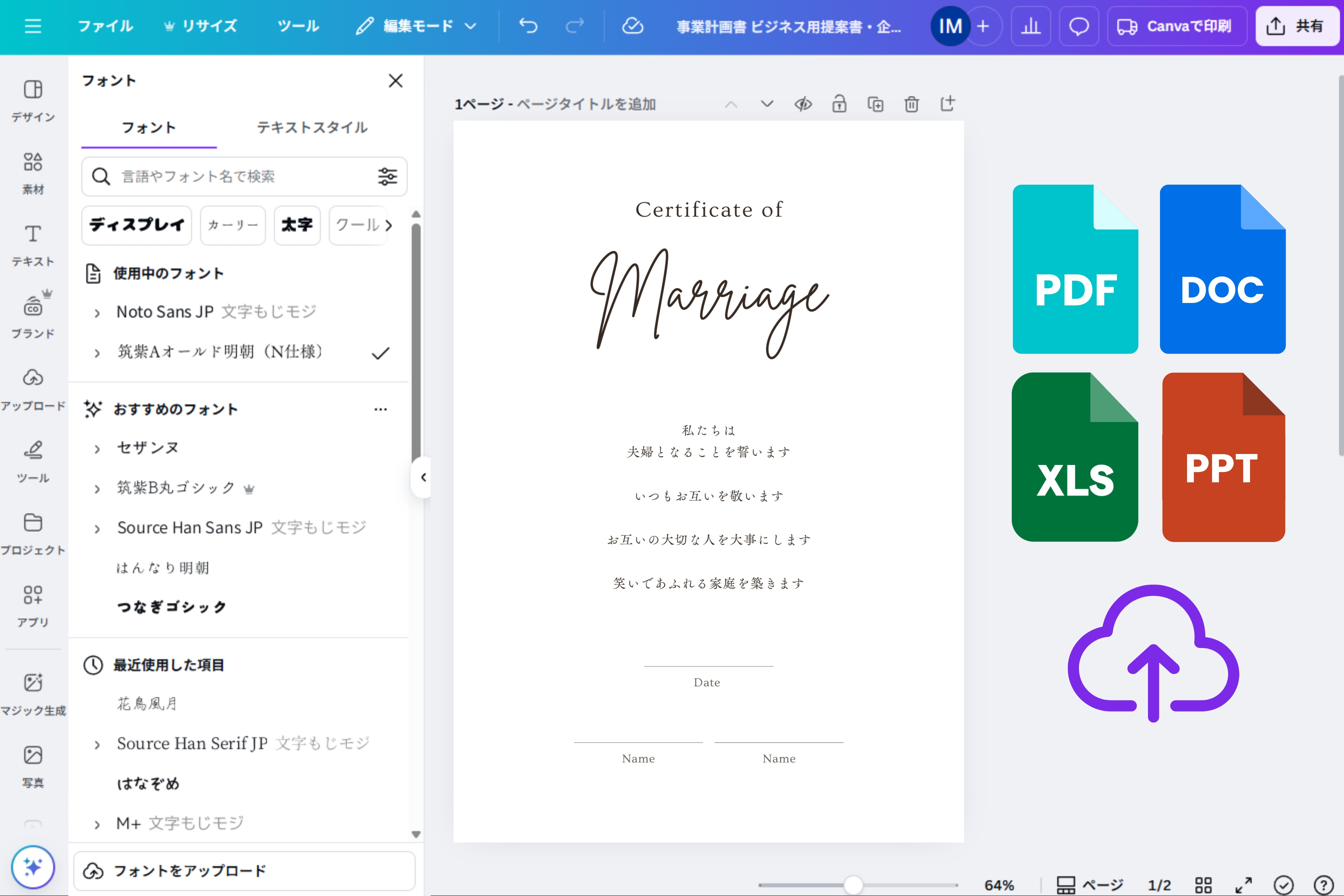 画像・素材・フォントが全部揃う！Canvaなら証明書作成がワンストップ