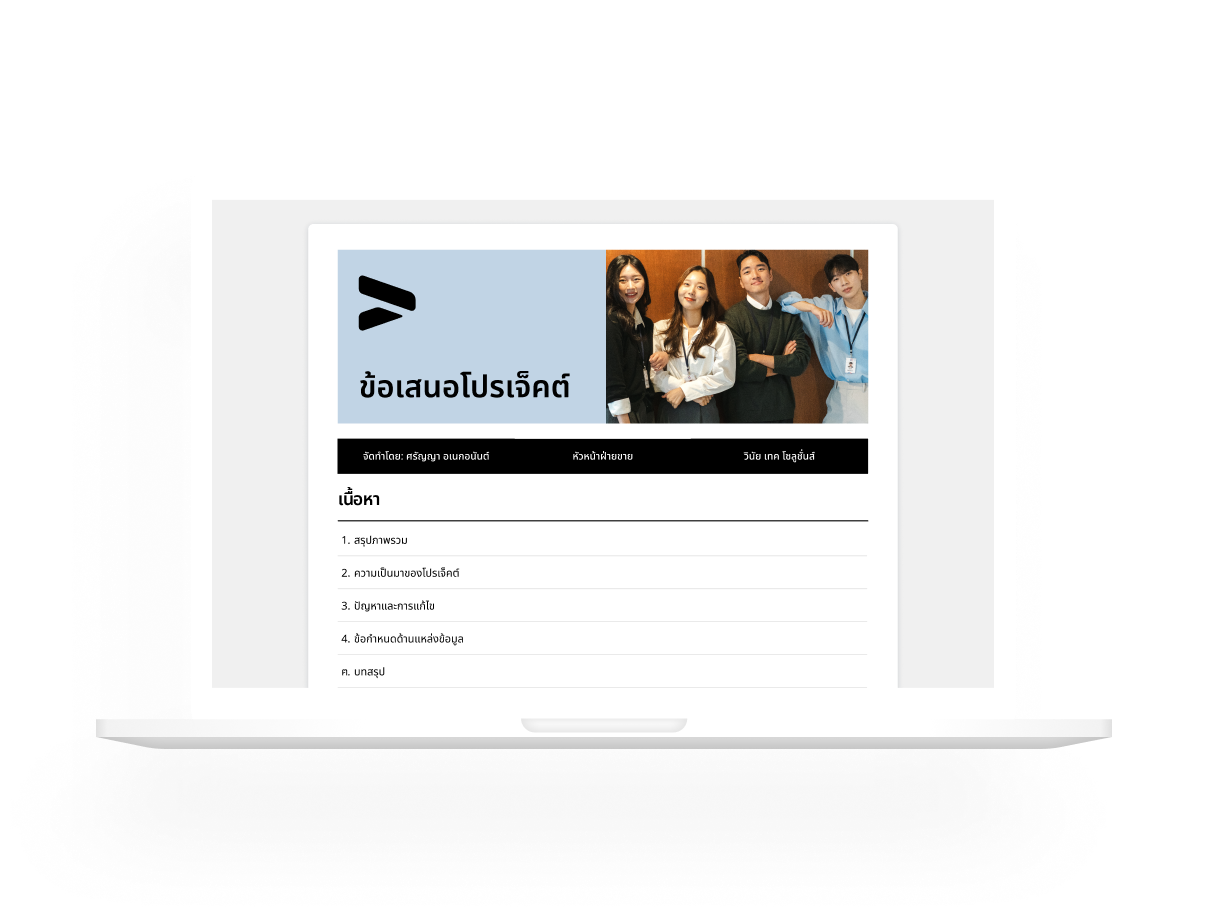 ข้อเสนอโปรเจ็คต์
