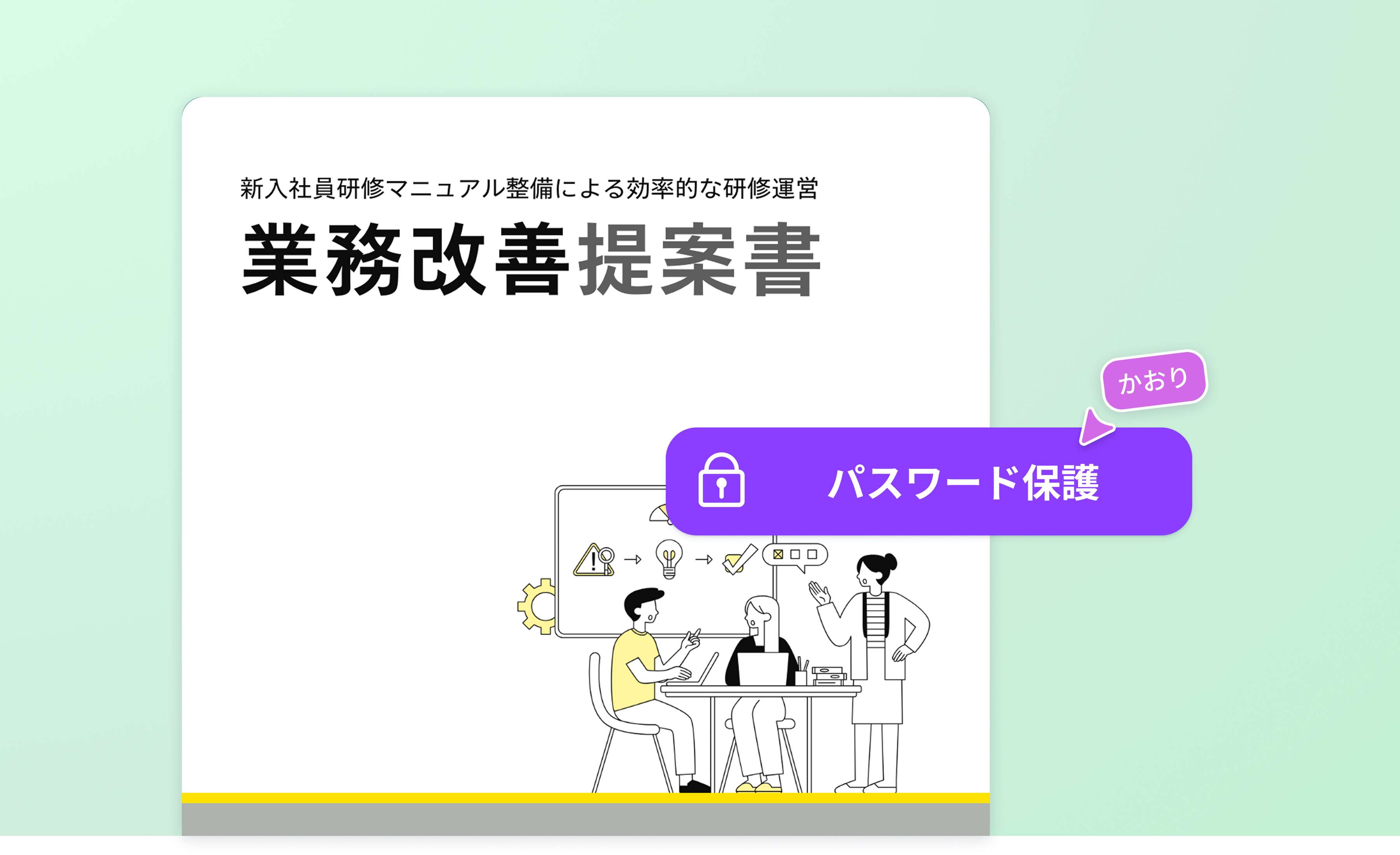 PDFパスワード設定