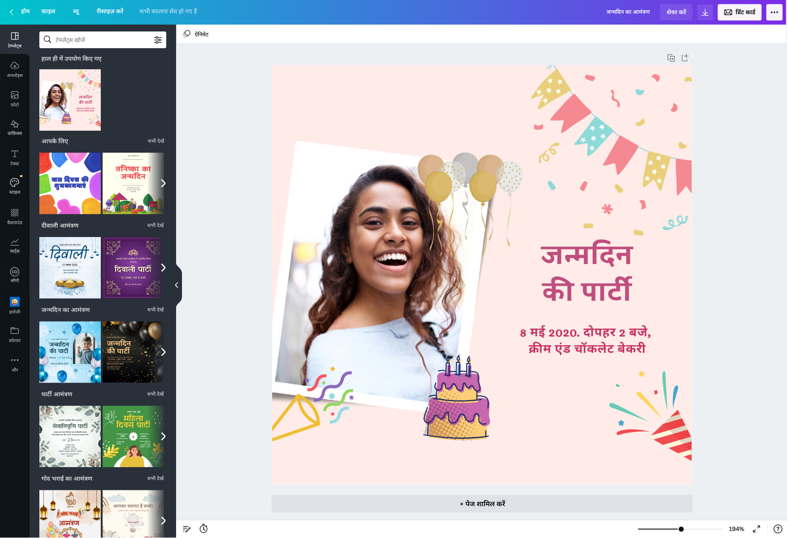 एक जन्मदिन निमंत्रण कार्ड बनाएं एक जन्मदिन निमंत्रण कार्ड बनाएं