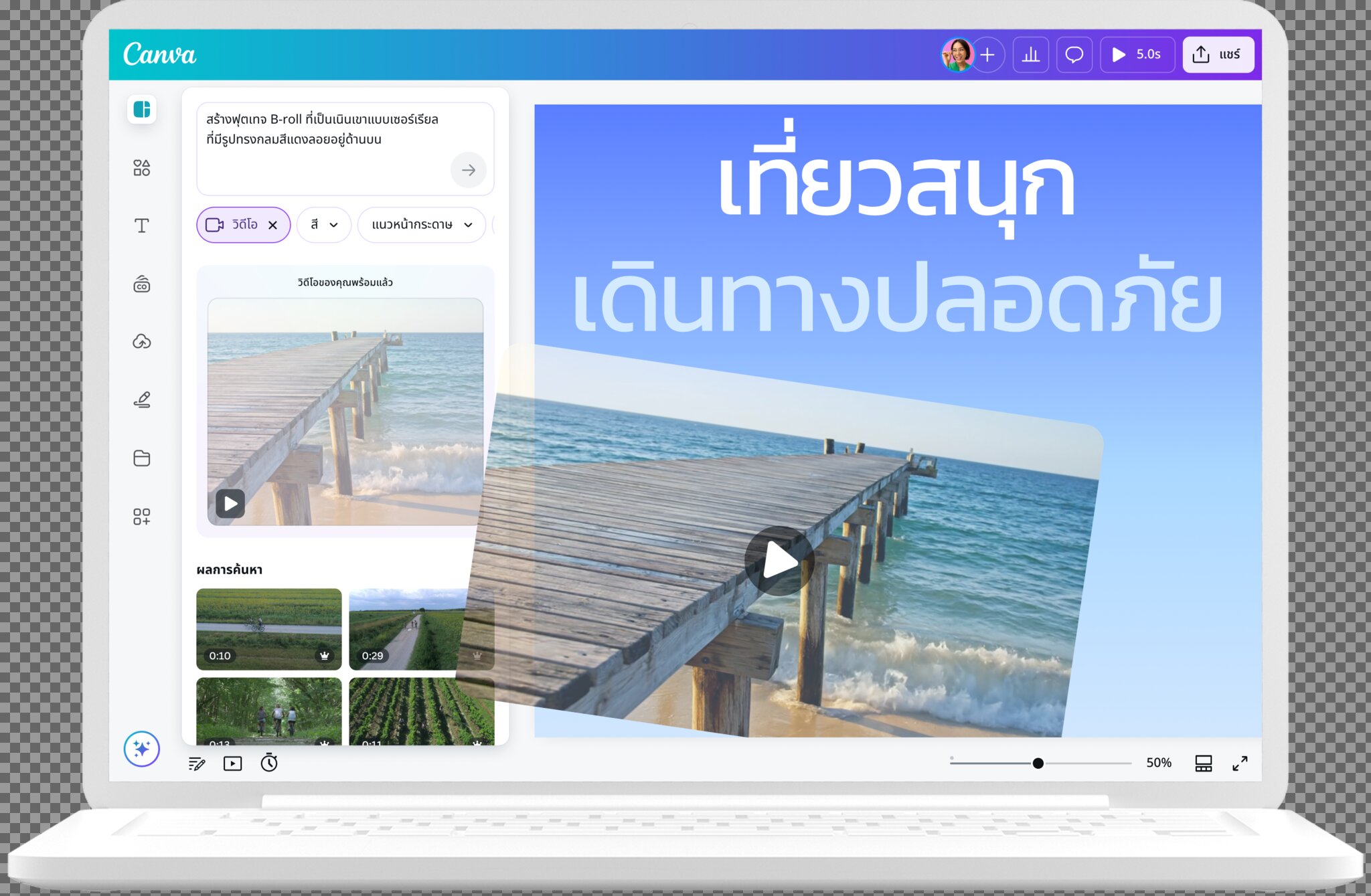 วิธีใช้ AI สร้างดีไซน์สำหรับวิดีโอ