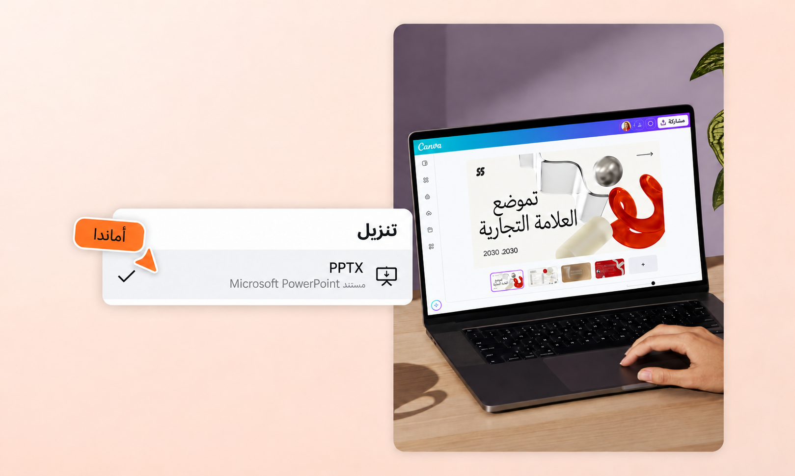 بانر عارض ملفات PPTX على الهاتف
