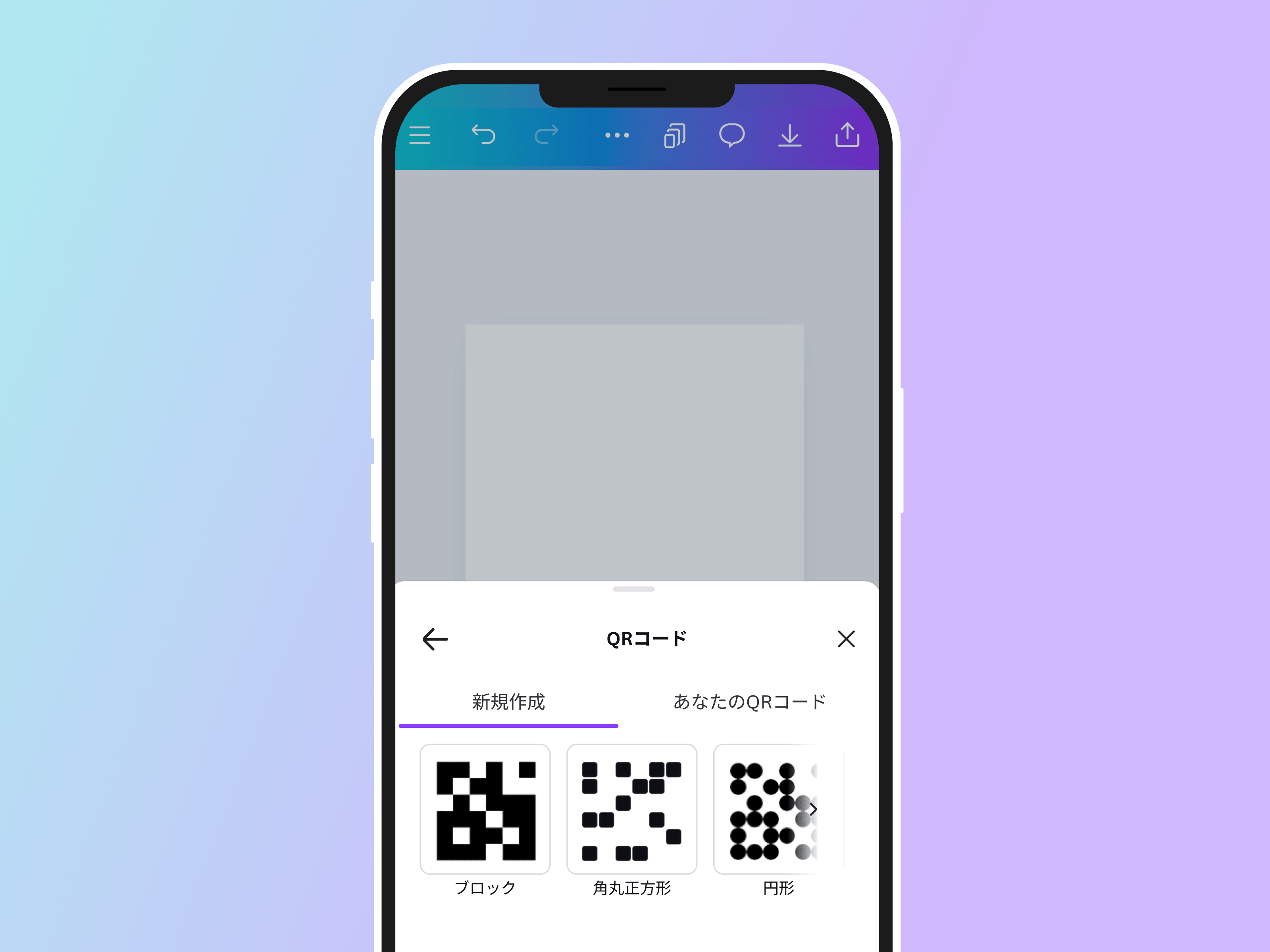 1. CanvaでQRコード作成機能を開く
