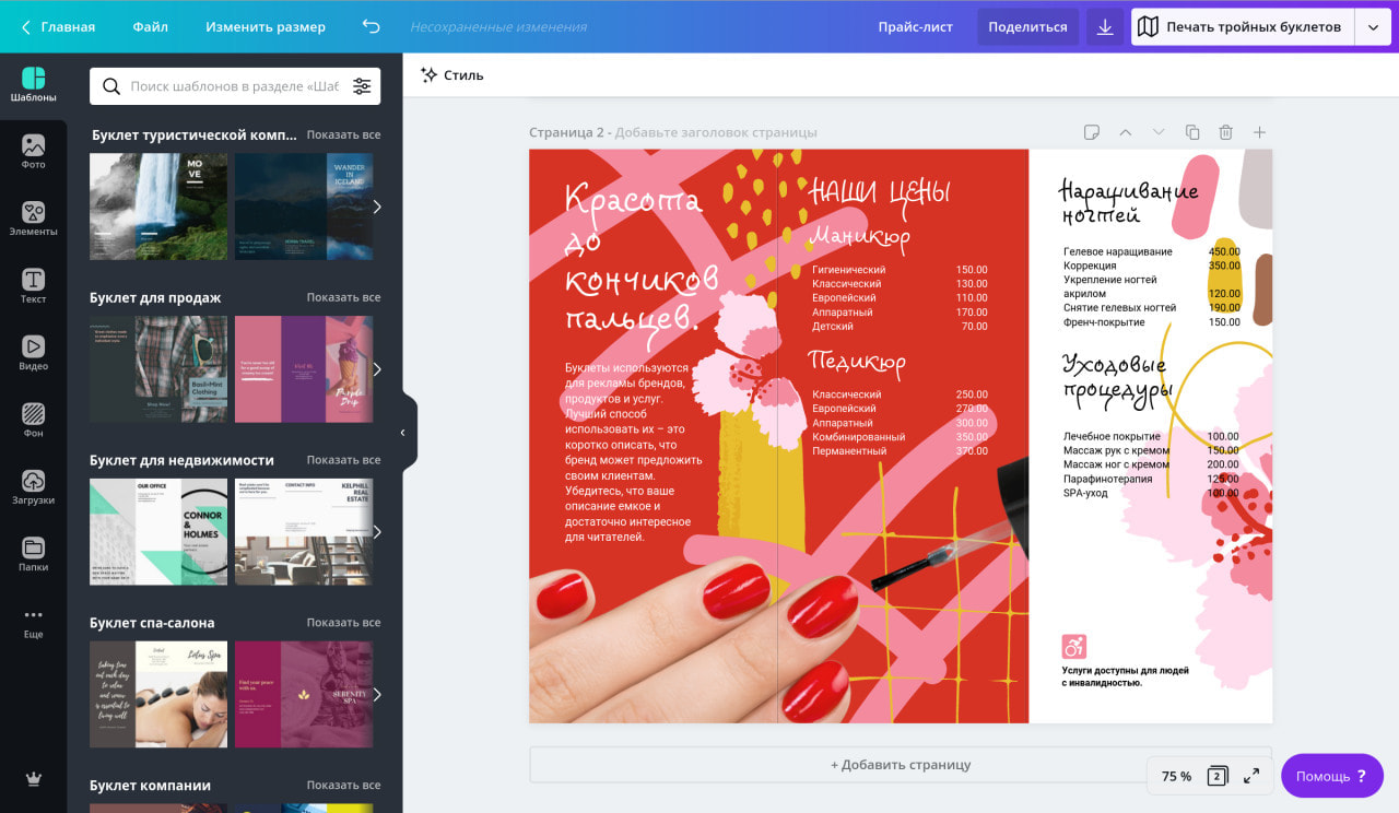 Создание прайс-листа в редакторе Canva