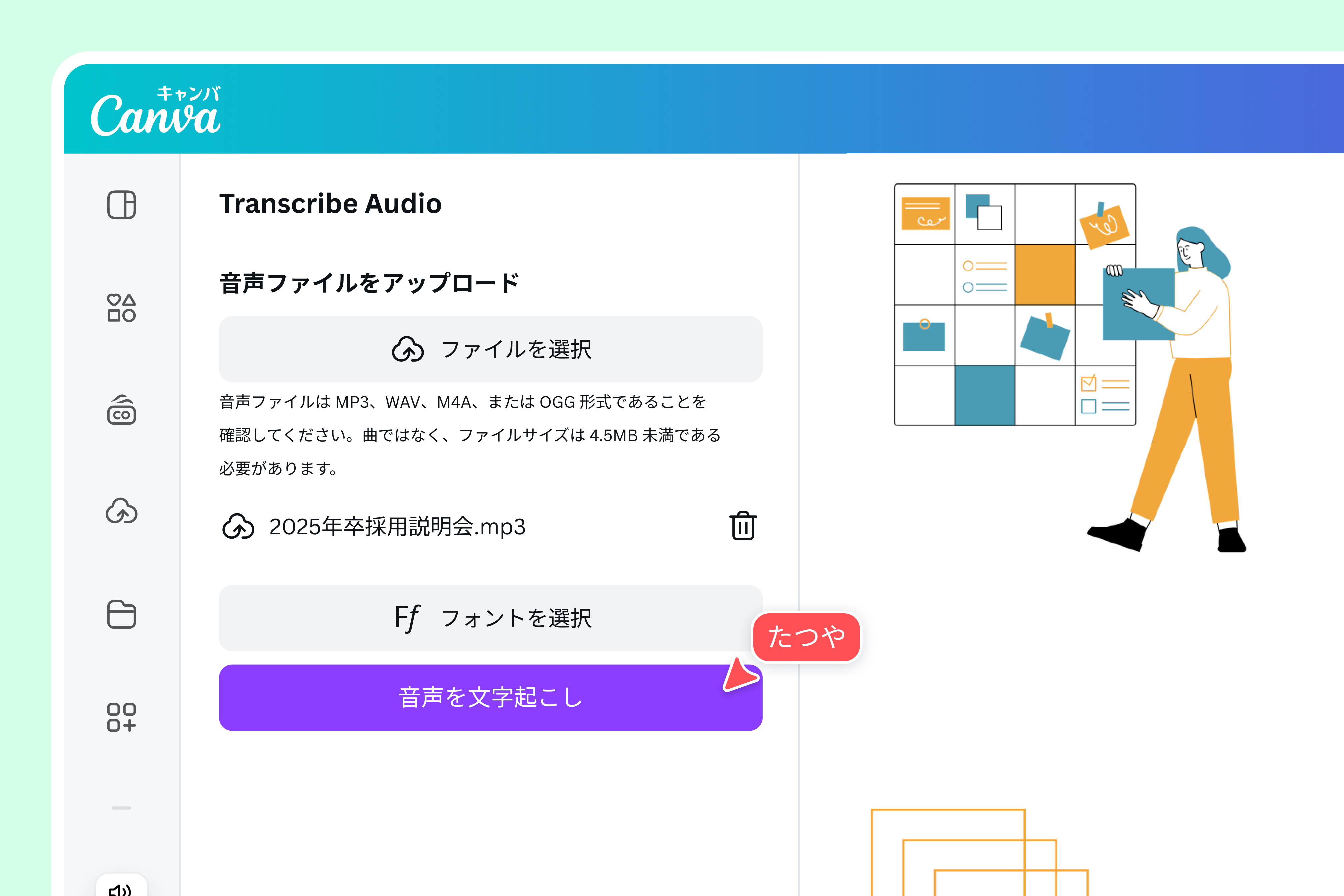 文字起こし後はフォントやデザインを自由に編集