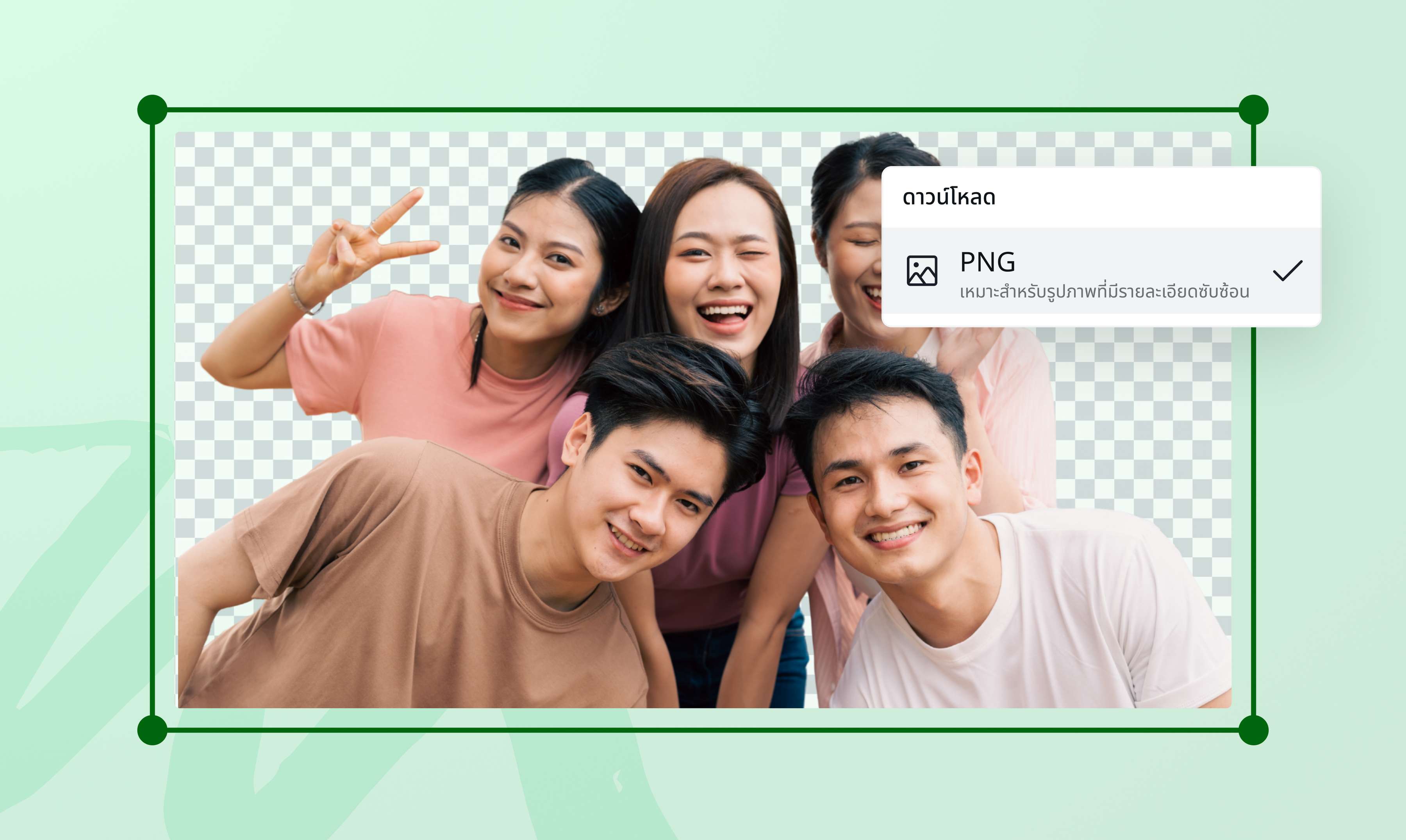 แบนเนอร์เครื่องมือลบพื้นหลังฟรี