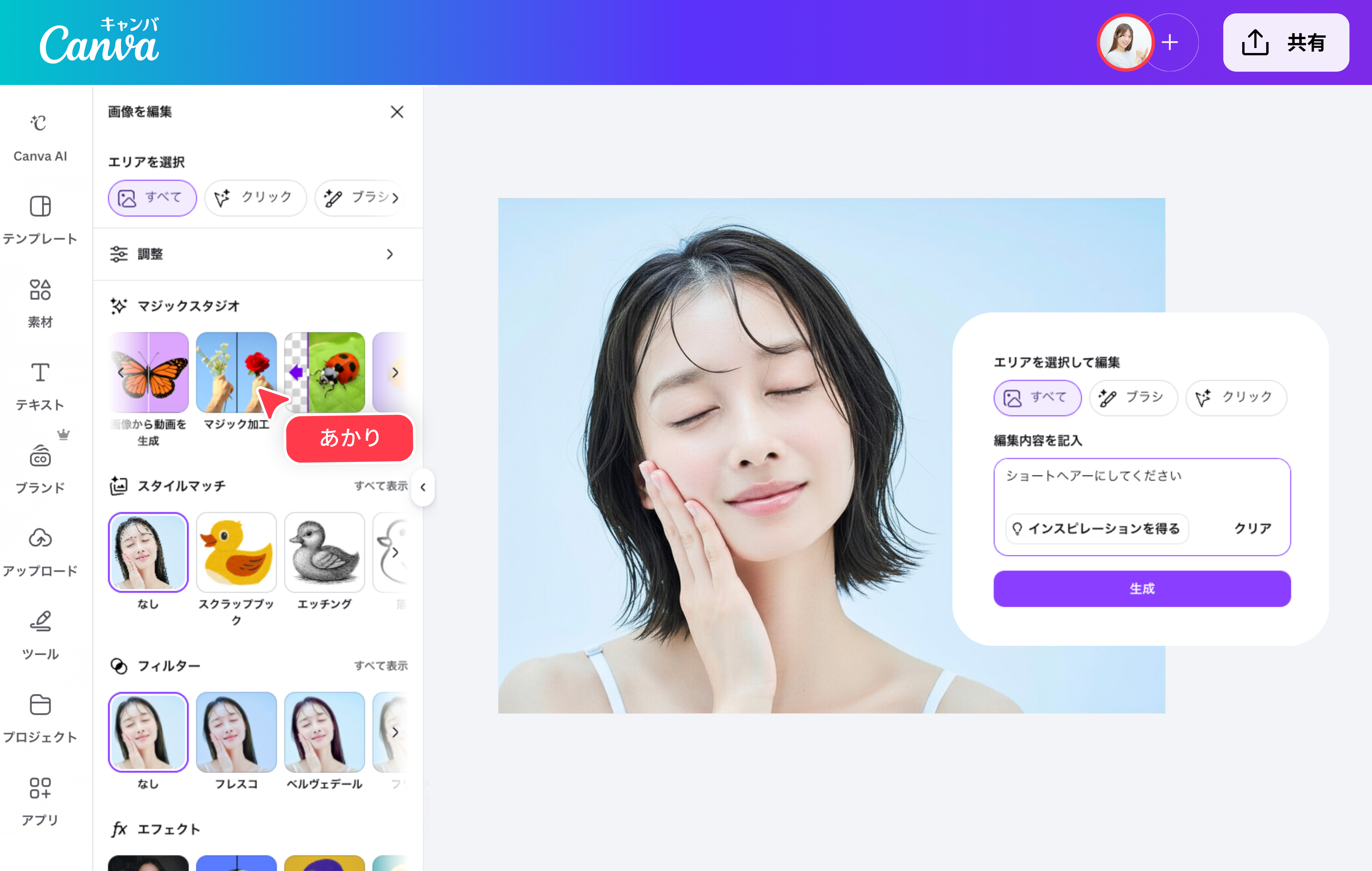 髪色・髪型・前髪まで！AIで理想のスタイルを自由自在に