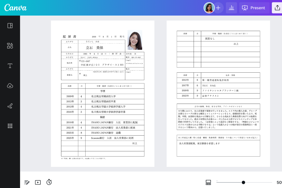 履歴書の書き方