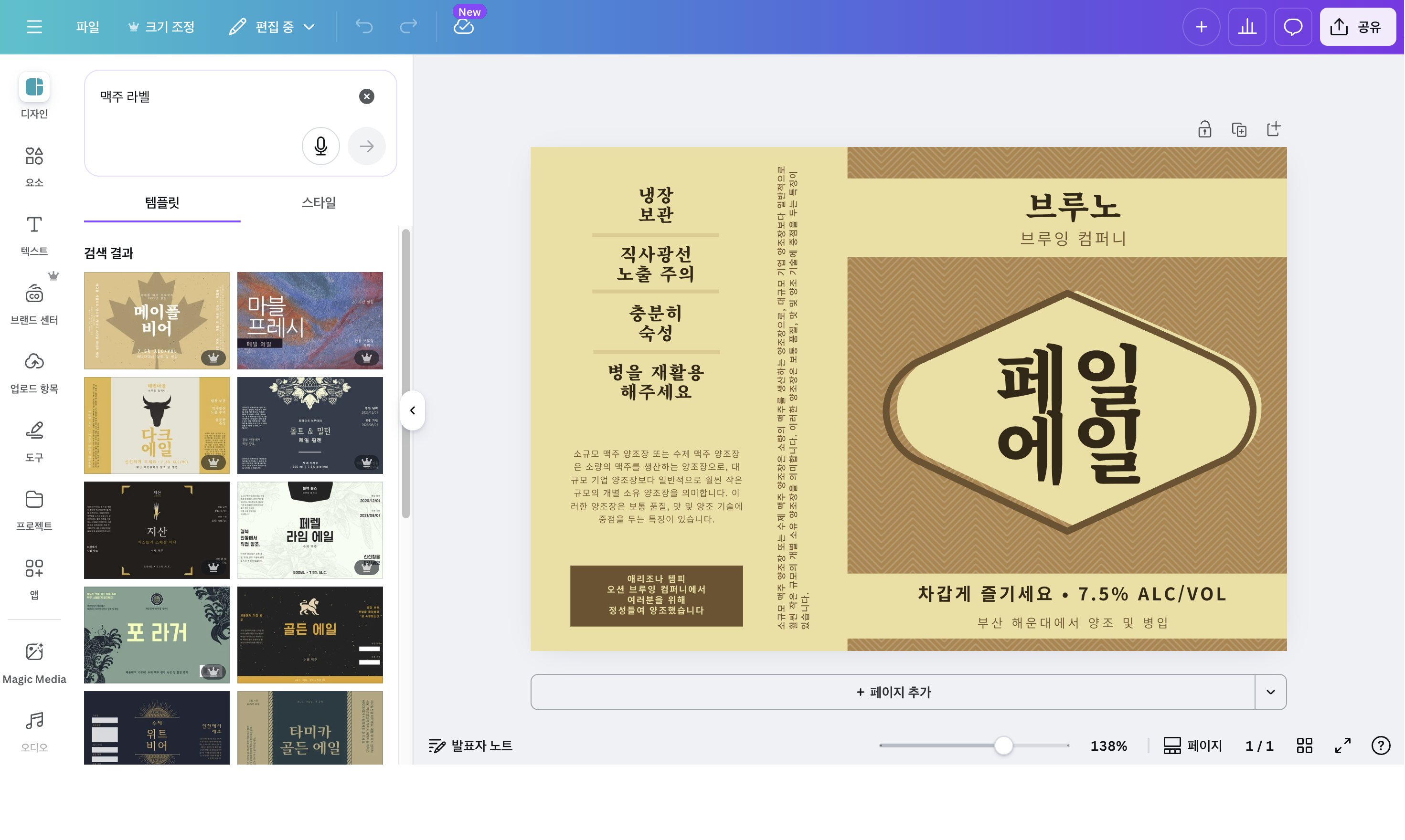 캔바로 맥주 라벨 디자인 제작하는 방법