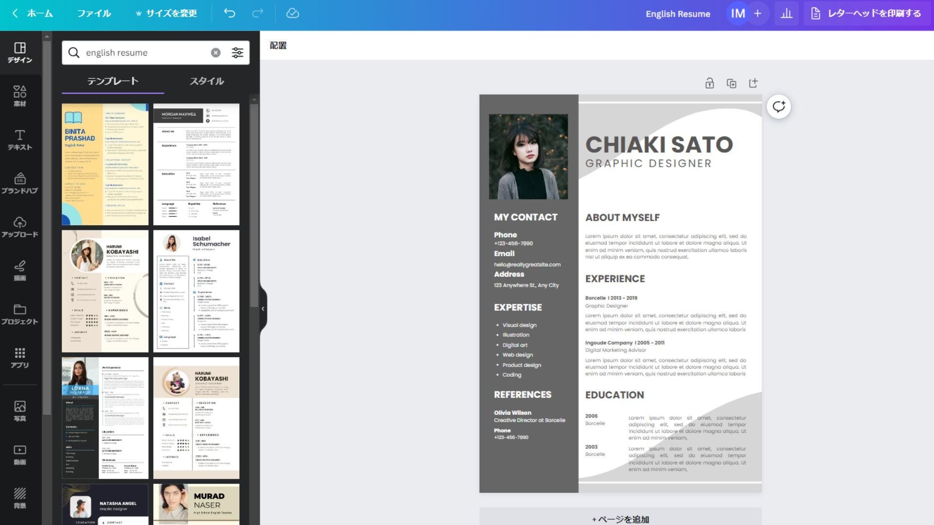 履歴書・職務経歴書を英語で作成！
