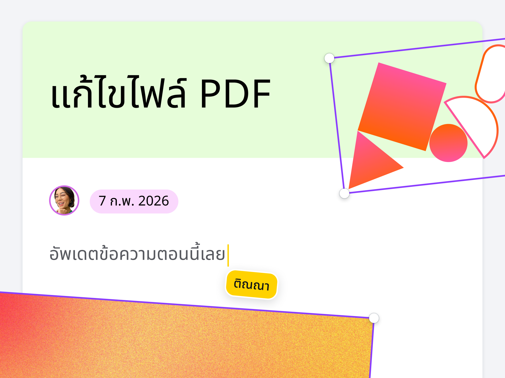 ขอแนะนำเครื่องมือแก้ไข PDF ฟรีของ Canva