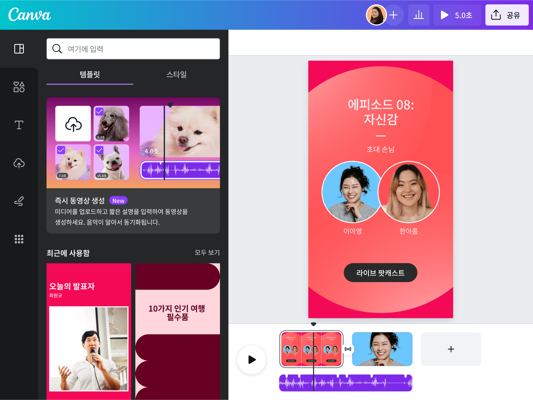 동영상용 Magic Design™ 