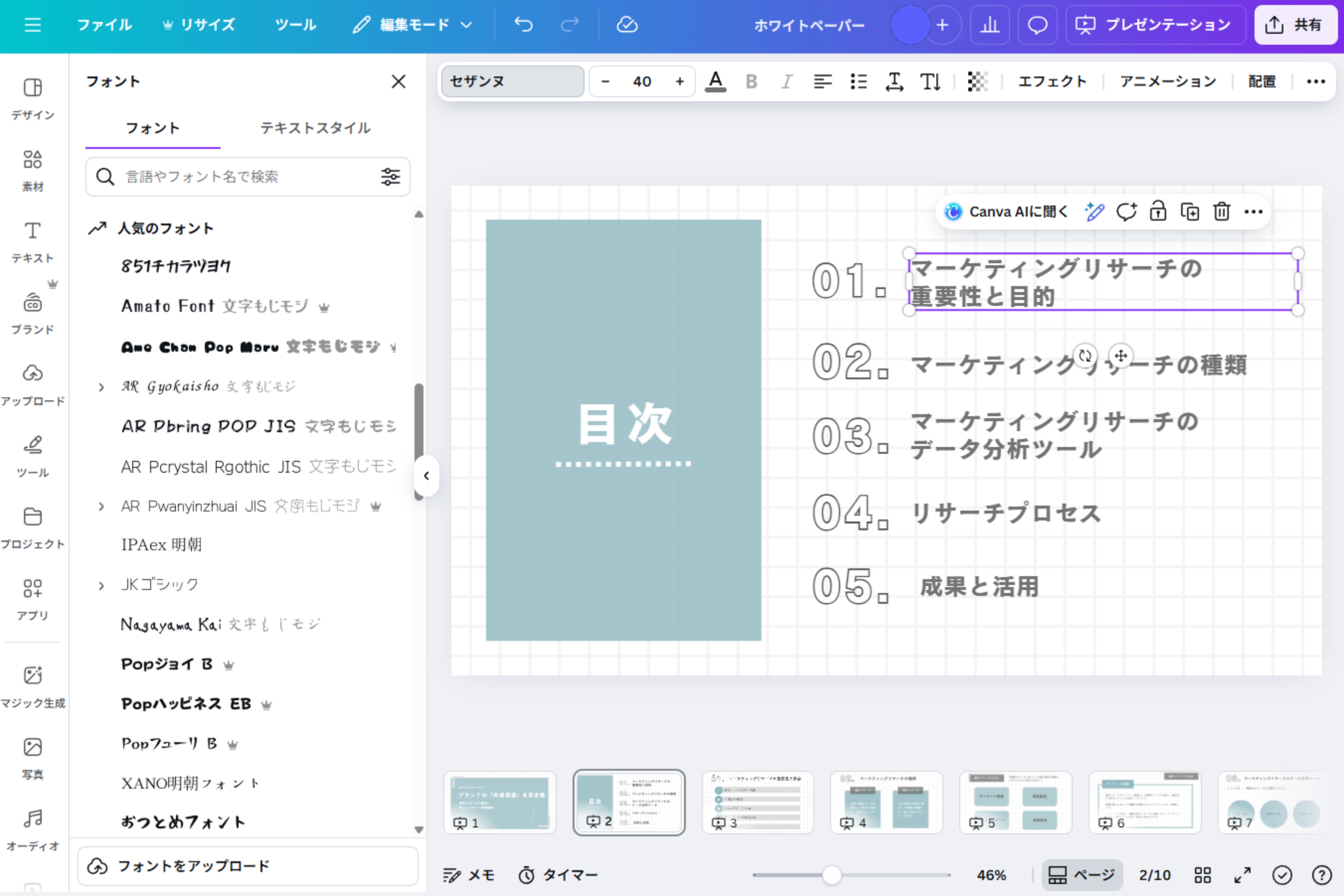 Canvaならホワイトペーパー作成が驚くほど簡単
