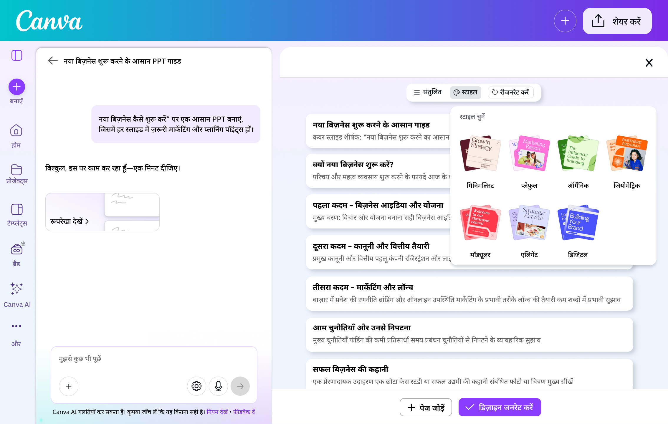 Canva AI se Hindi me PPt banaye
