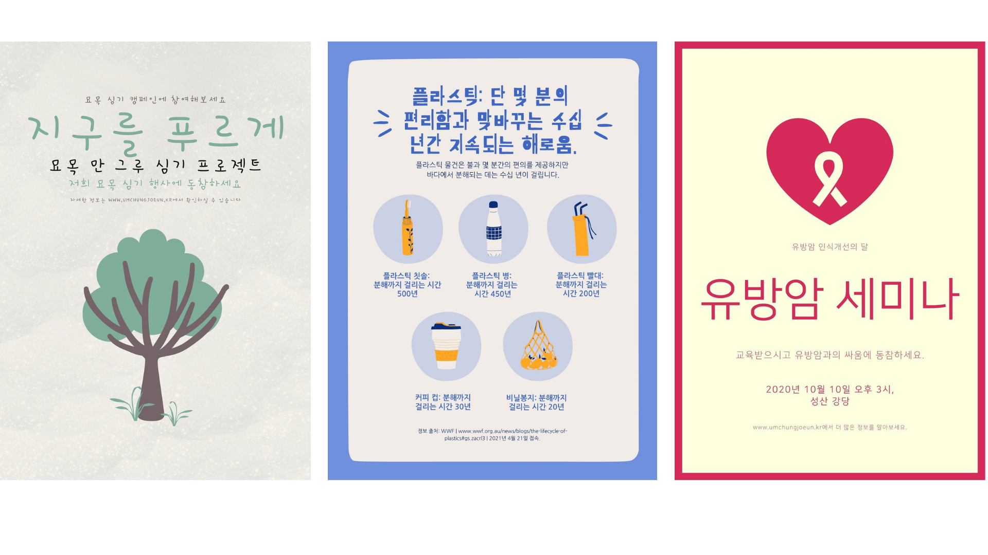 캔바에서 캠페인 포스터 만들기