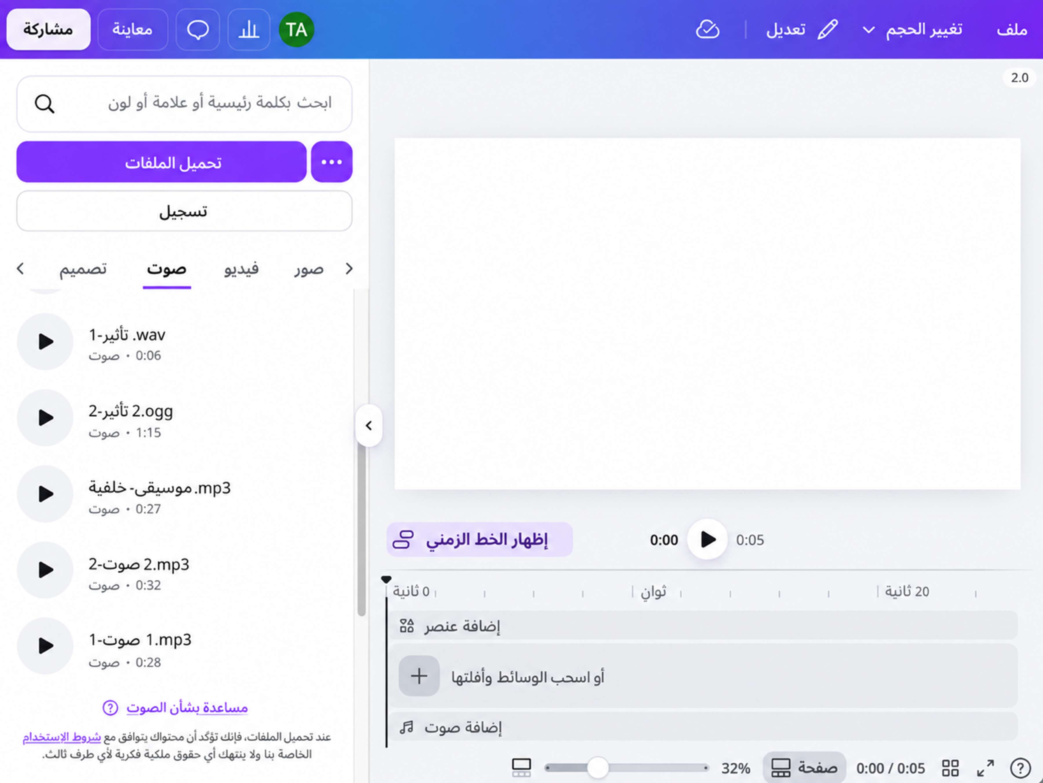 استخدام دمج الملفات الصوتية في Canva