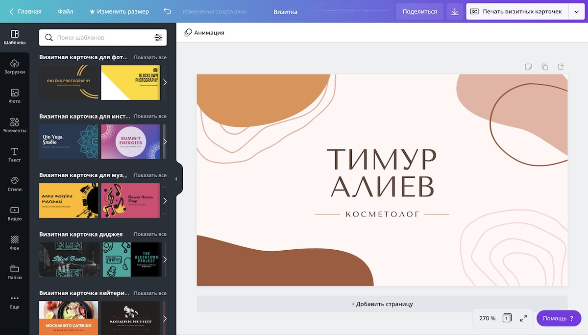 Создание макета визитки в редакторе Canva