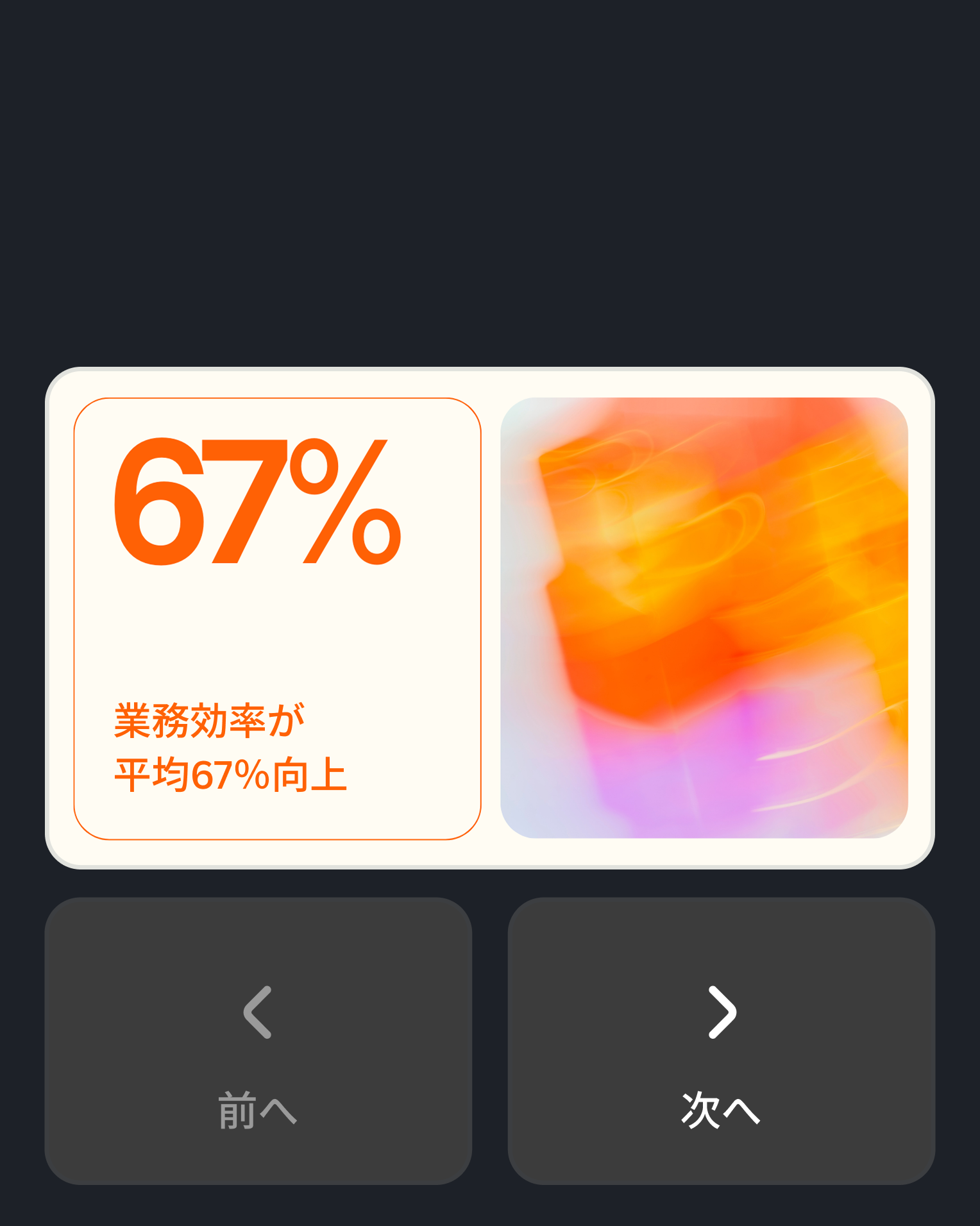 スマホでスライドを遠隔操作できる