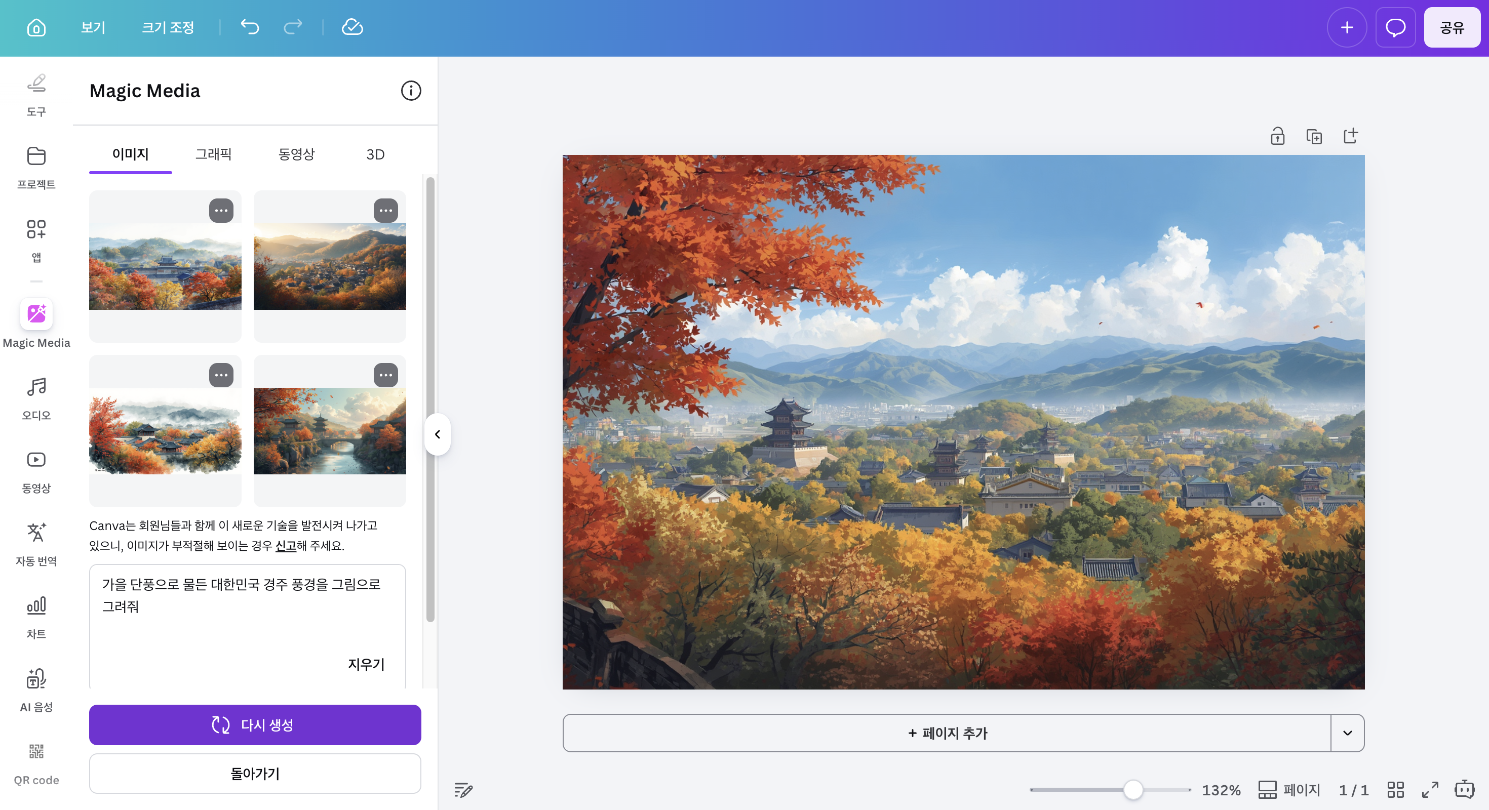 Canva AI 그림 생성기