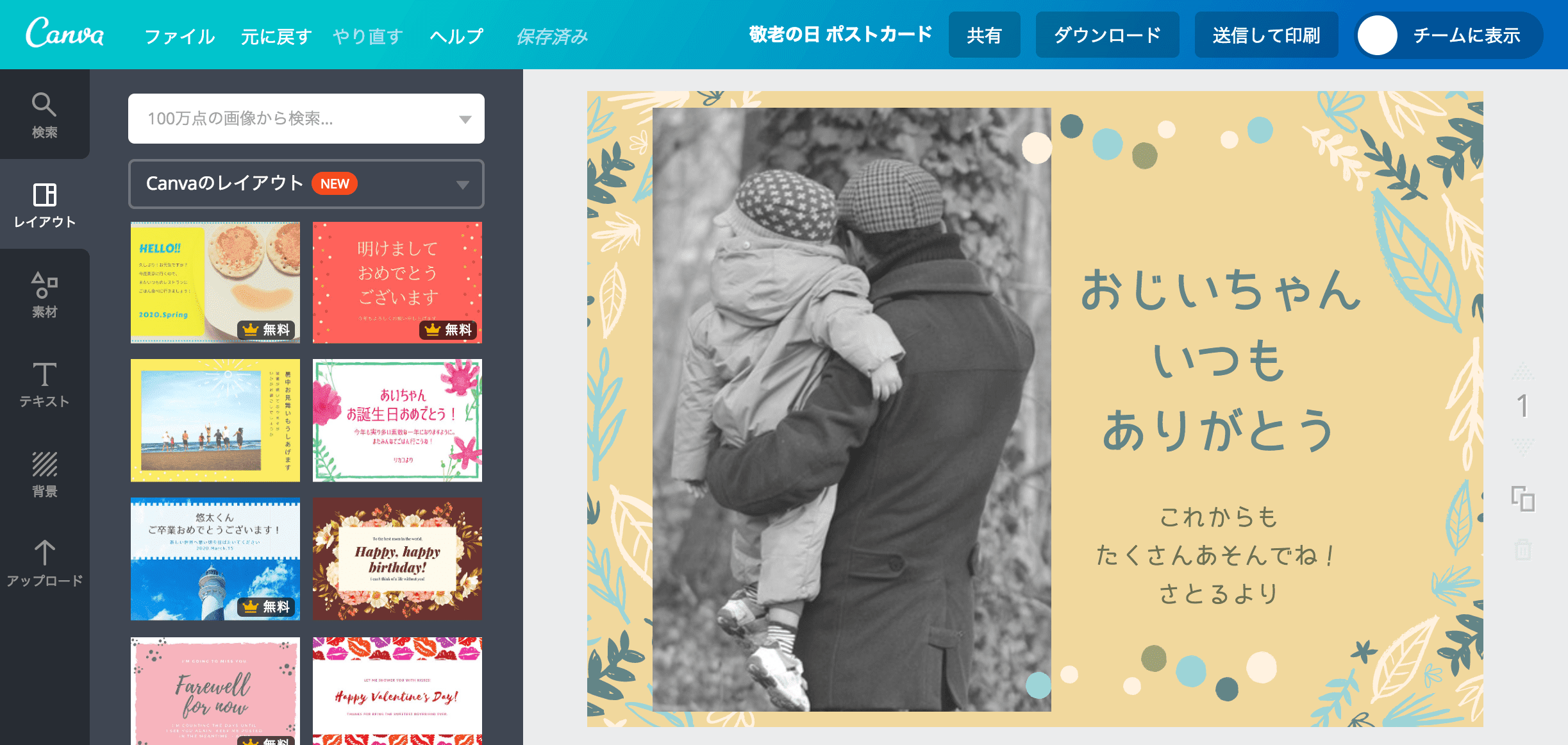 敬老の日のカード