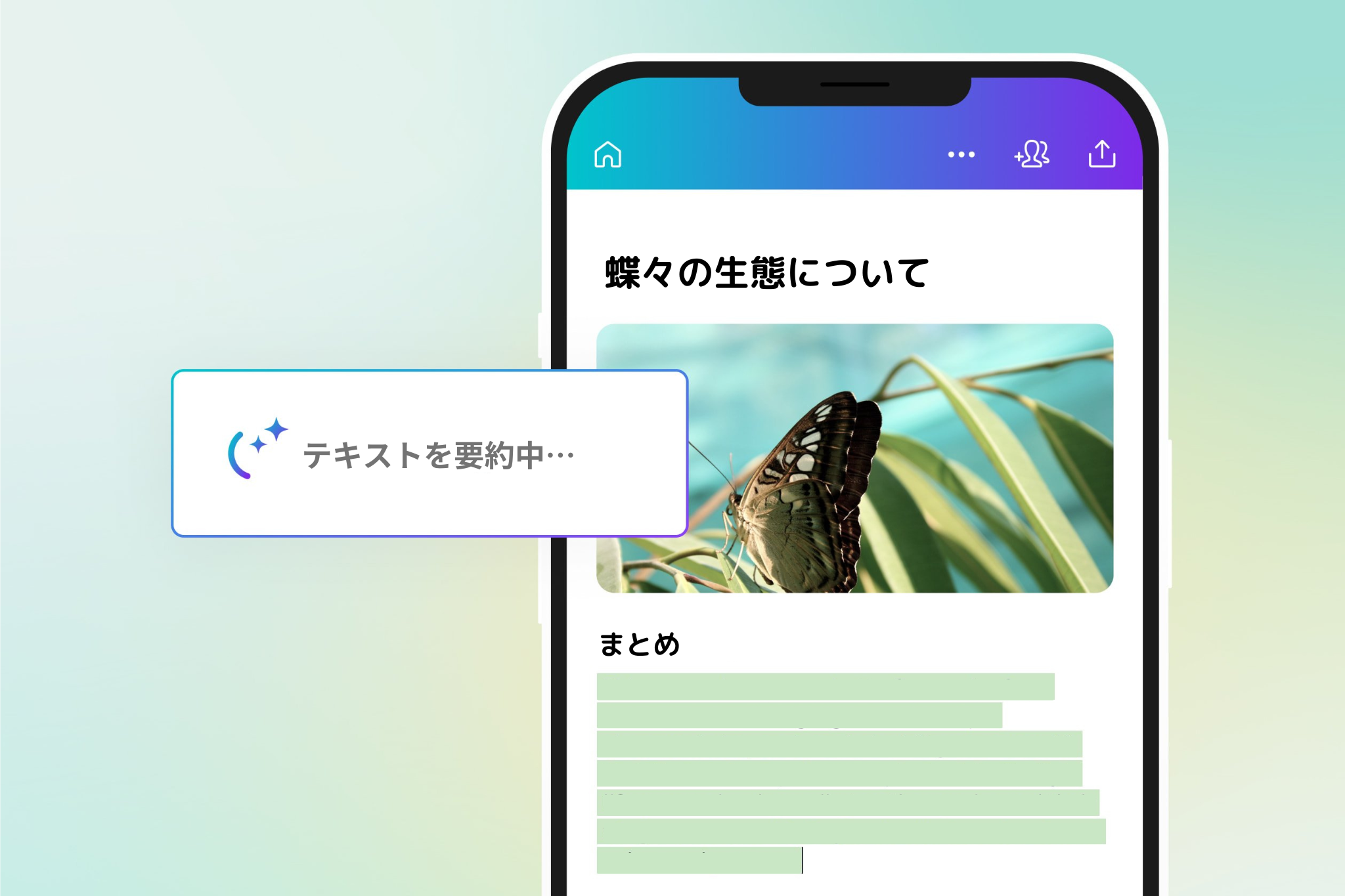 外出先でテキストサマリーや要約文章を作成する 外出先でテキストサマリーや要約文章を作成する