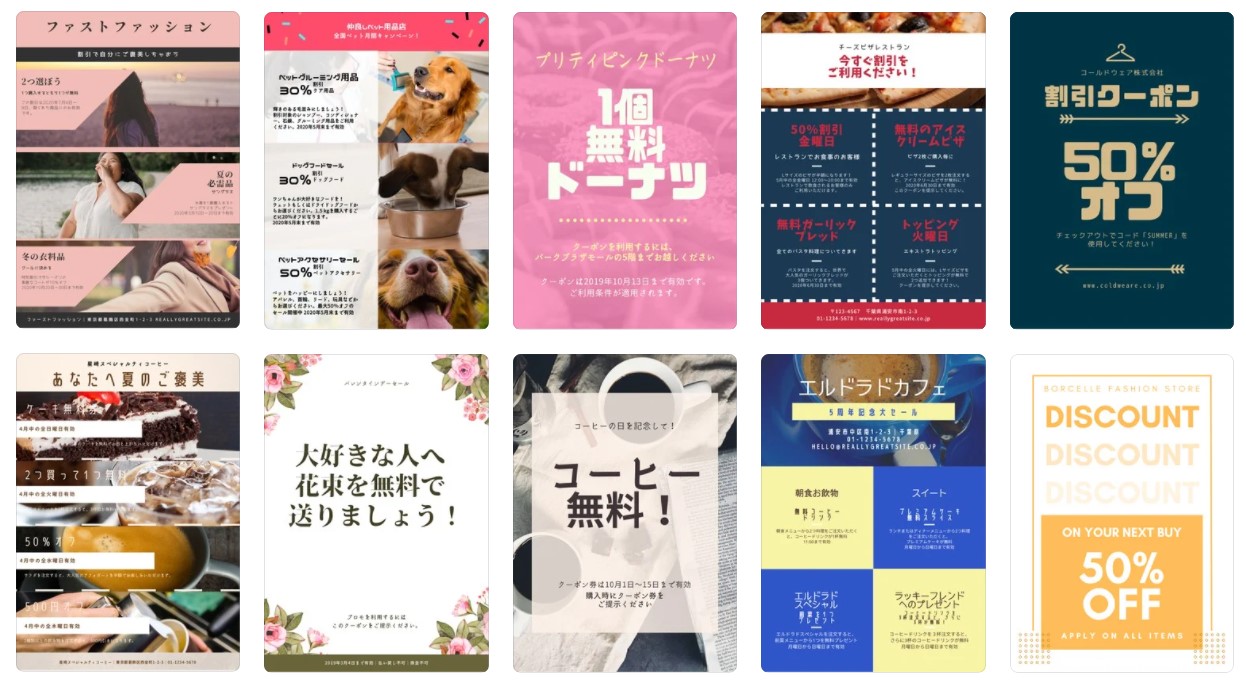 今すぐクーポンデザインを作成！