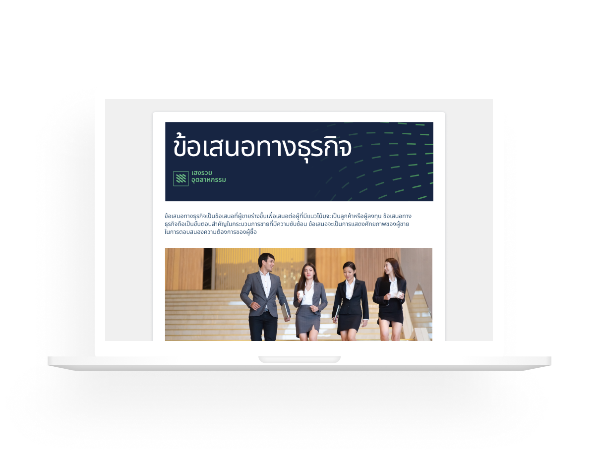 ข้อเสนอทางธุรกิจ