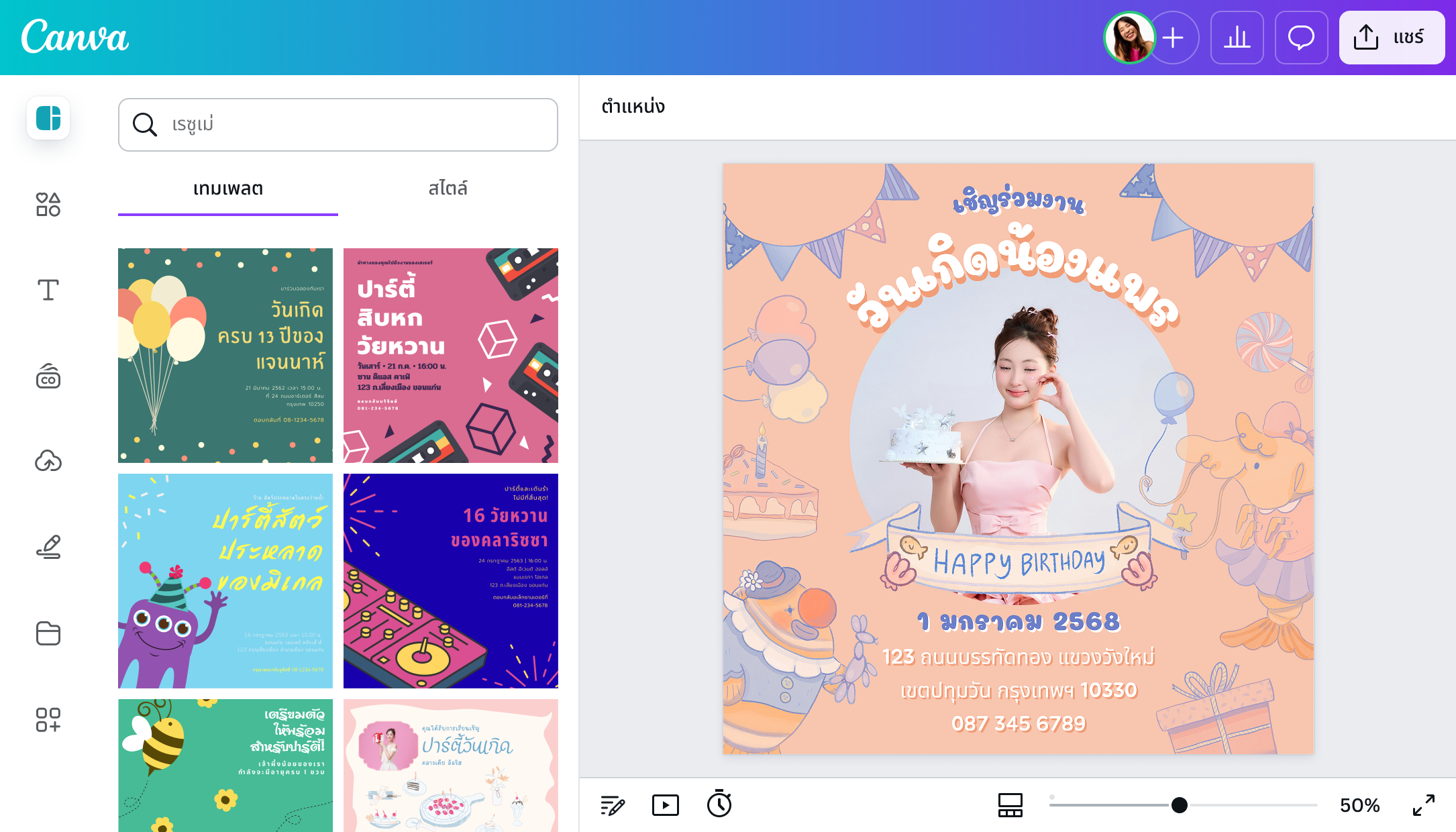 How to make a birthday invitation - Canva