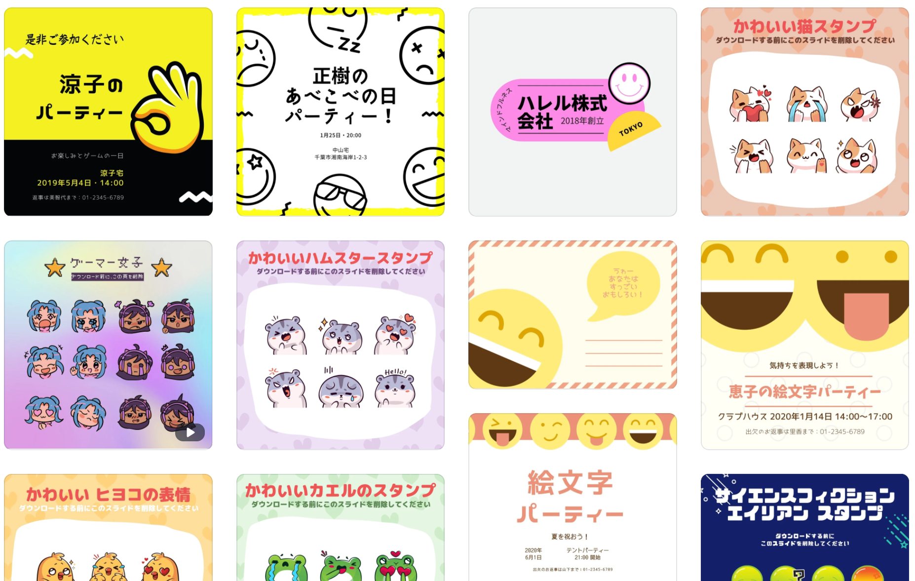 絵文字を使ったテンプレートもたくさんあります
