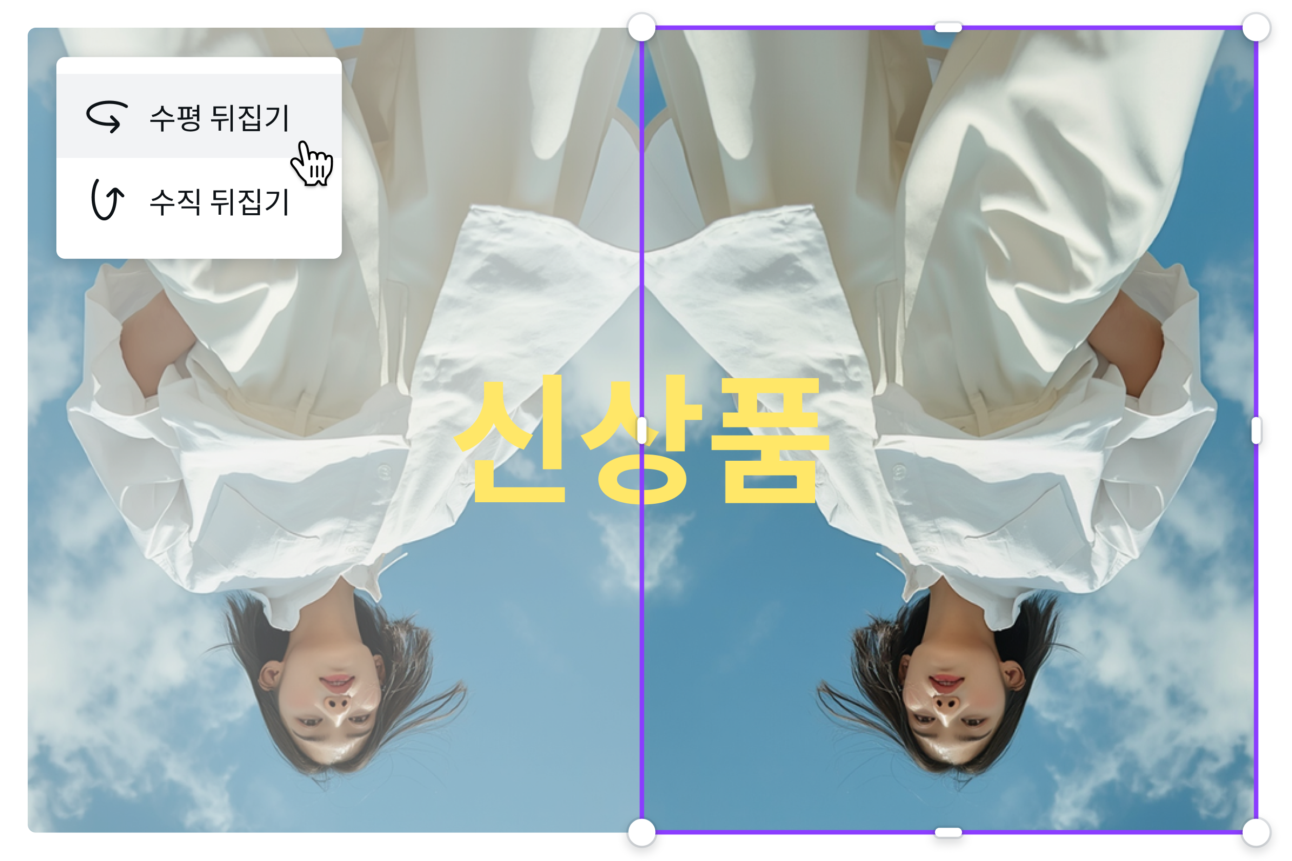 이미지 반전하기