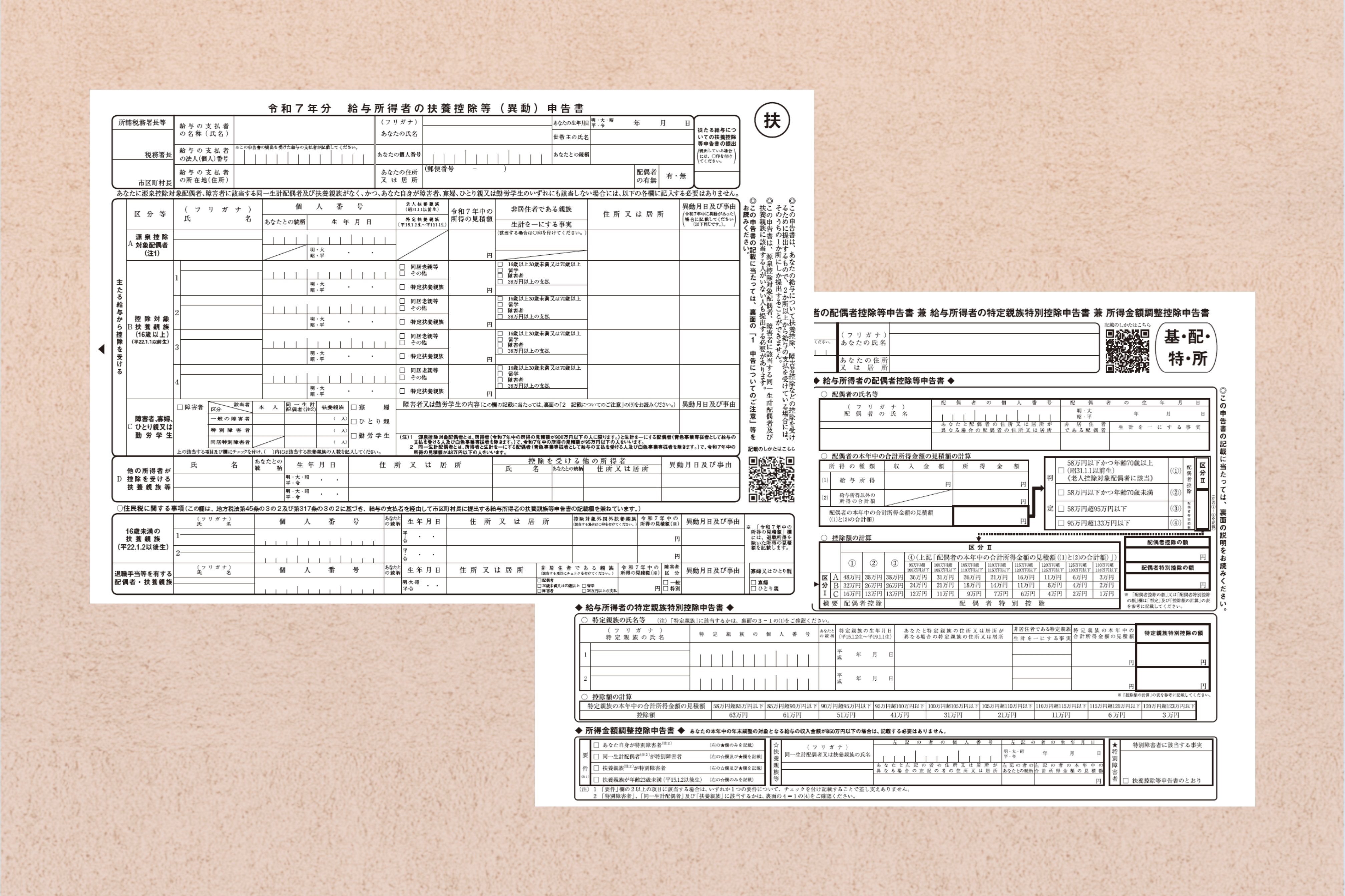 扶養控除申告書とは？基本をおさらい