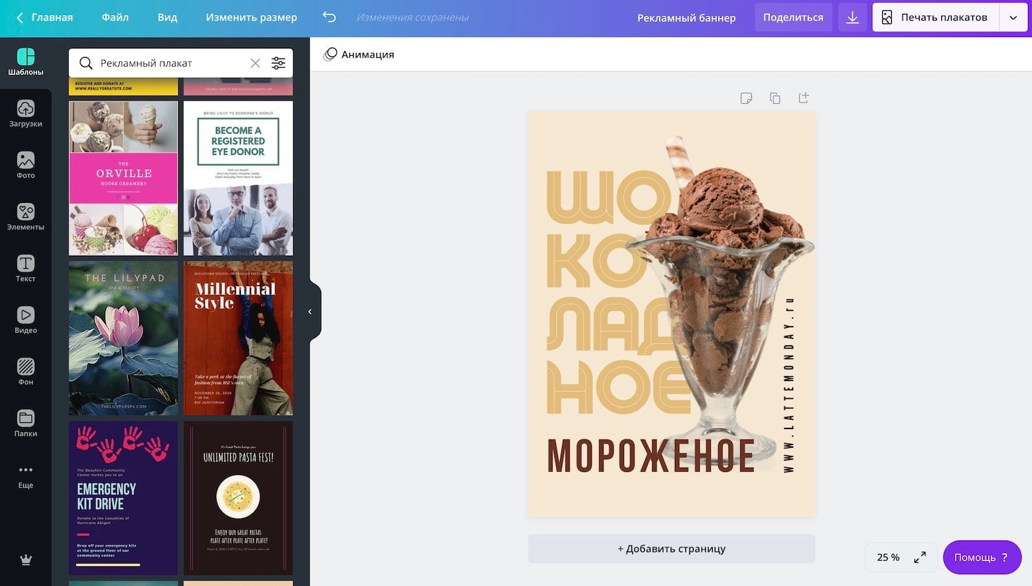 advertising_poster Создание рекламного плаката в редакторе Canva на русском языке