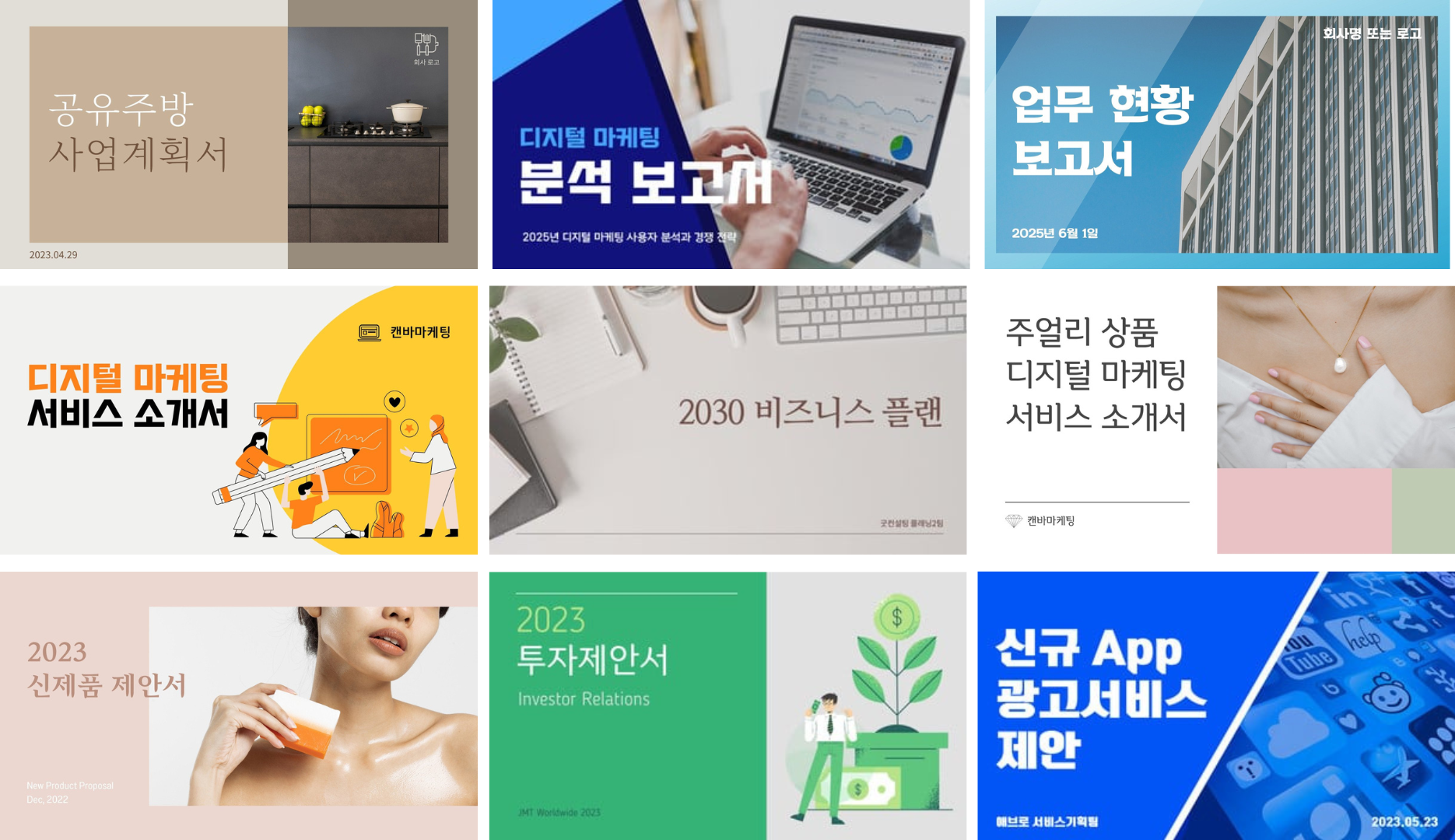 프레젠테이션 표지