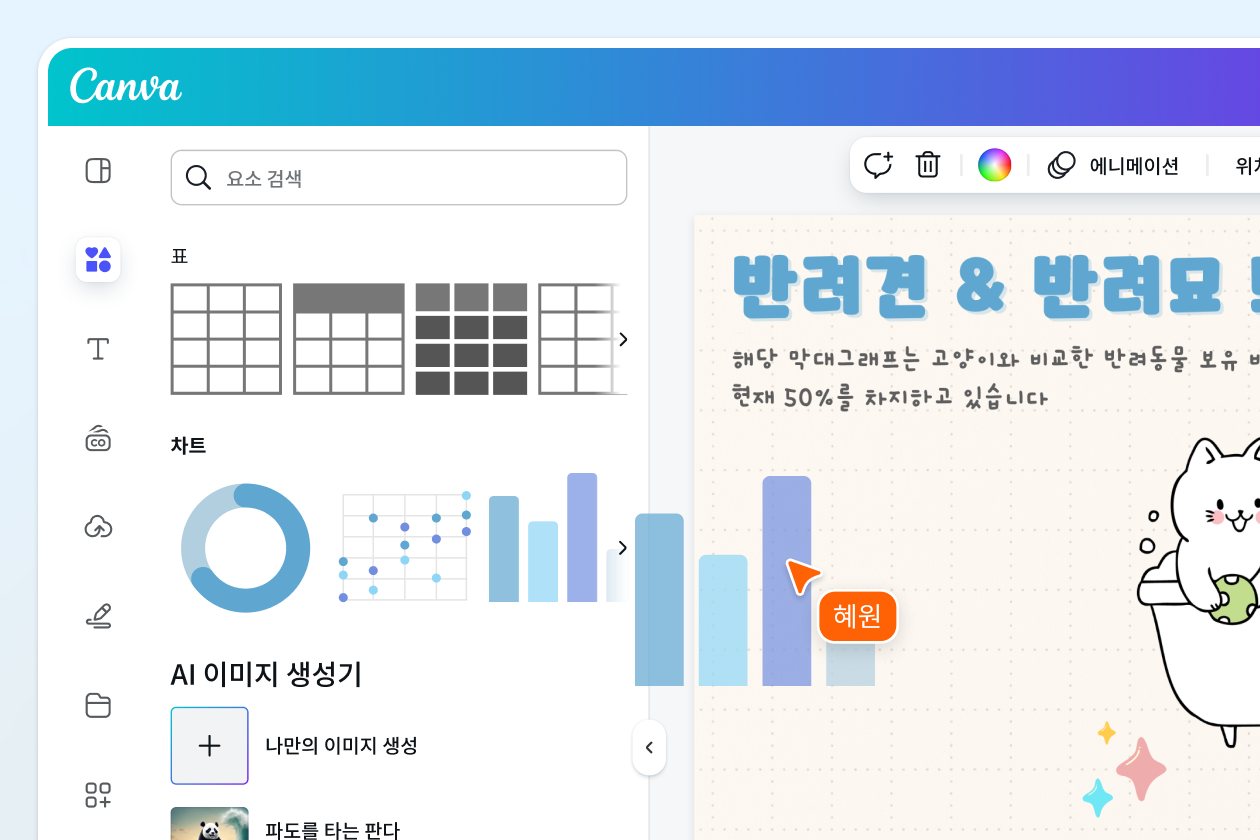 프로젝트 디자인에 막대 그래프 드래그 앤 드롭으로 손쉽게 추가하기
