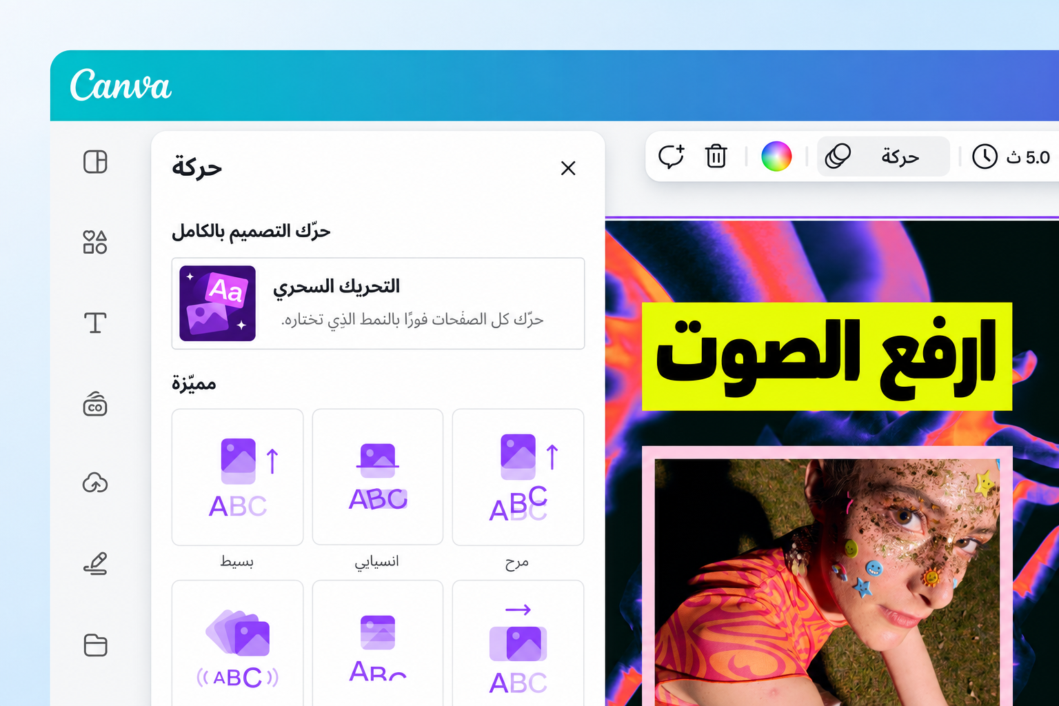 تطبيق التحريك السحري على التصميم تطبيق التحريك السحري على التصميم