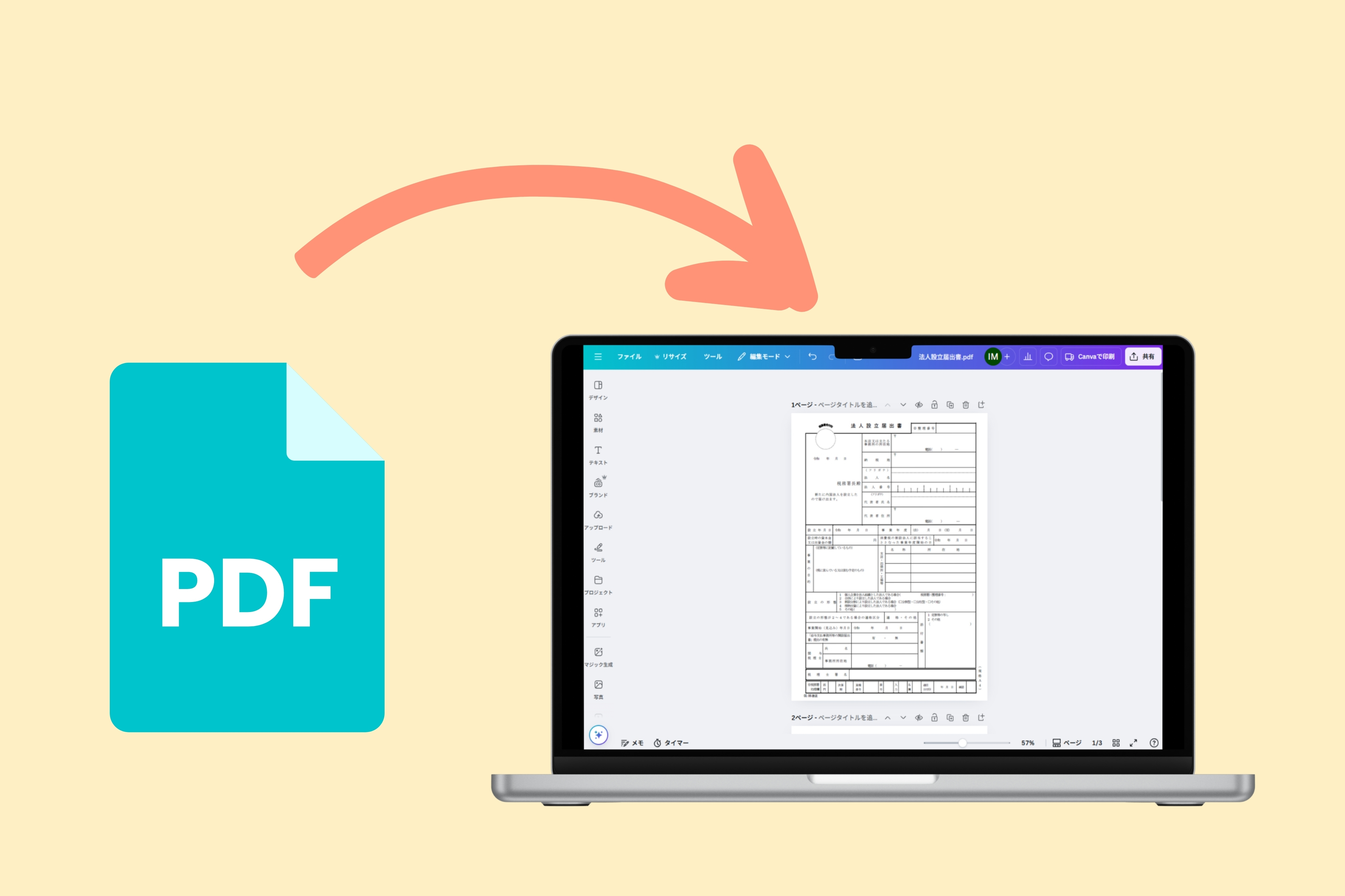 CanvaならPDFの取り込みと編集が簡単