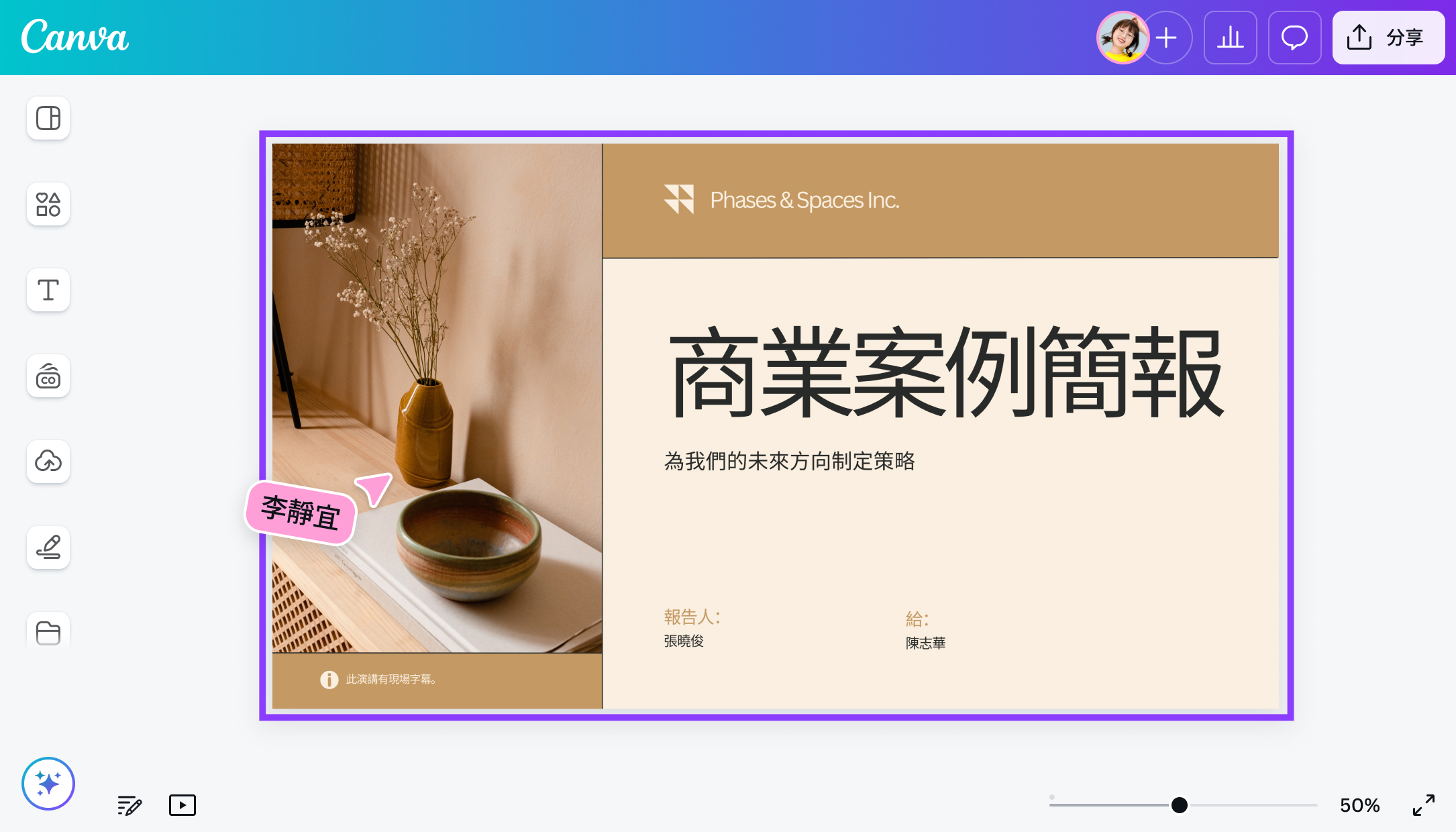 Canva AI簡報製作工具導入圖片 Canva AI簡報製作工具導入圖片